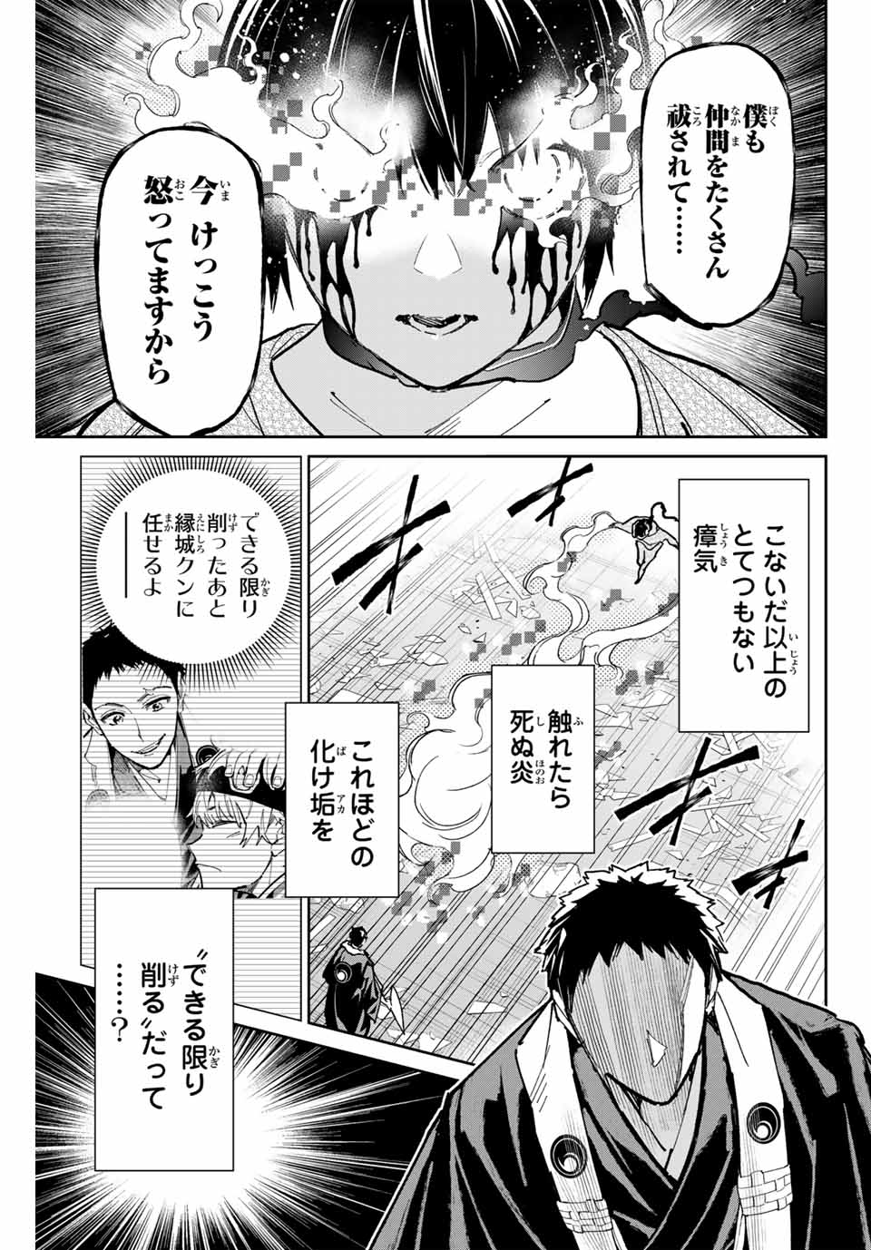 デッドアカウント Chap 88 - Next Chap 89