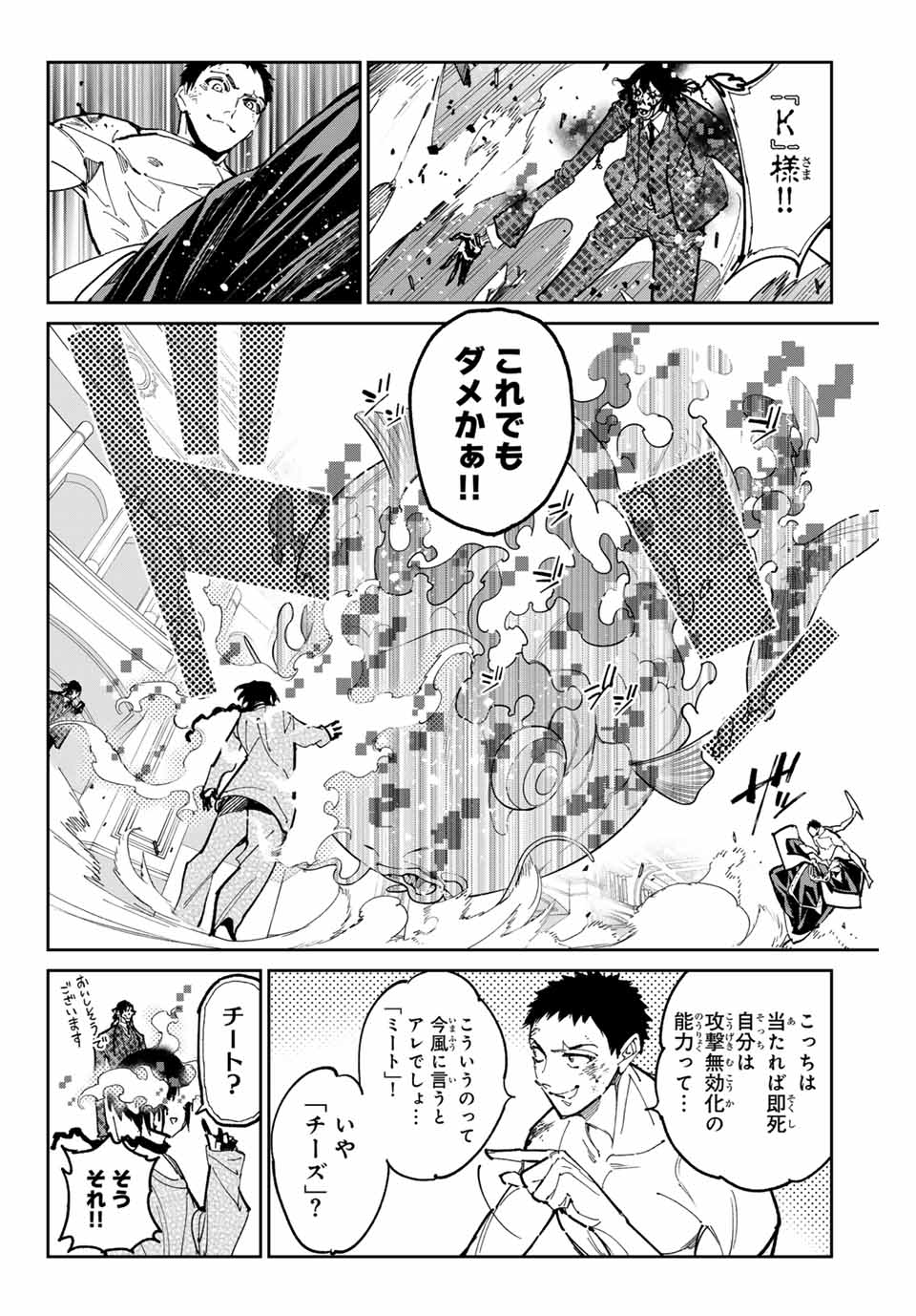 デッドアカウント Chap 89 - Next Chap 90