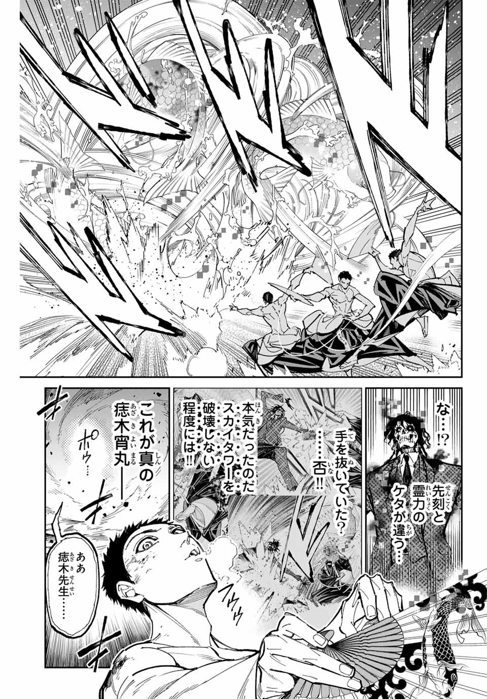 デッドアカウント Chap 89 - Next Chap 90