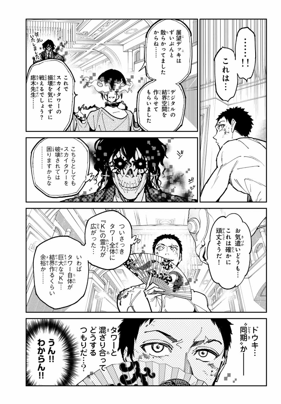 デッドアカウント Chap 89 - Next Chap 90