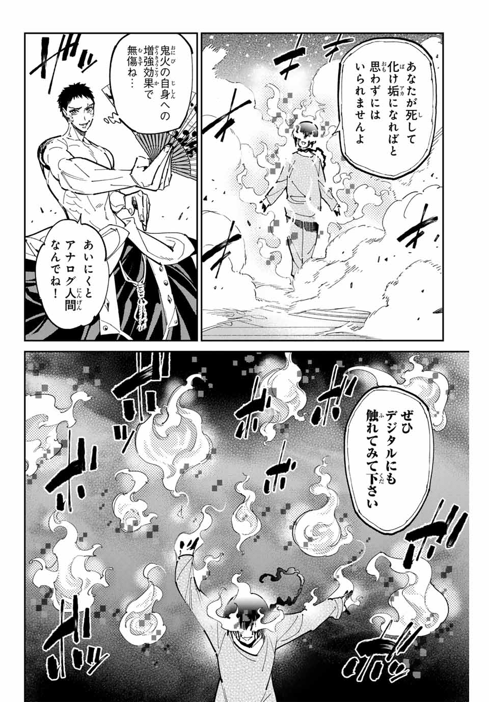 デッドアカウント Chap 89 - Next Chap 90