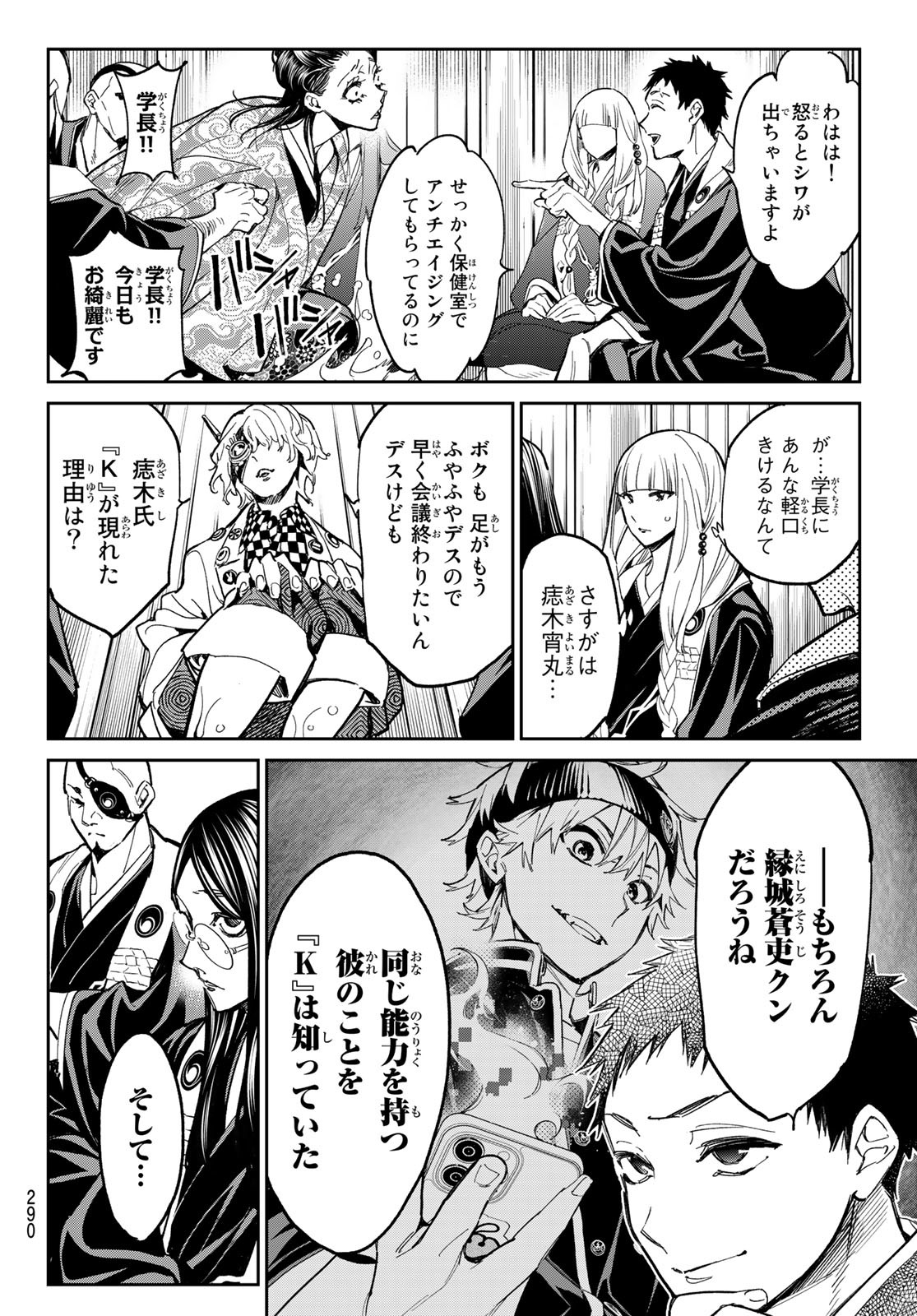 デッドアカウント Chap 9 - Next Chap 10