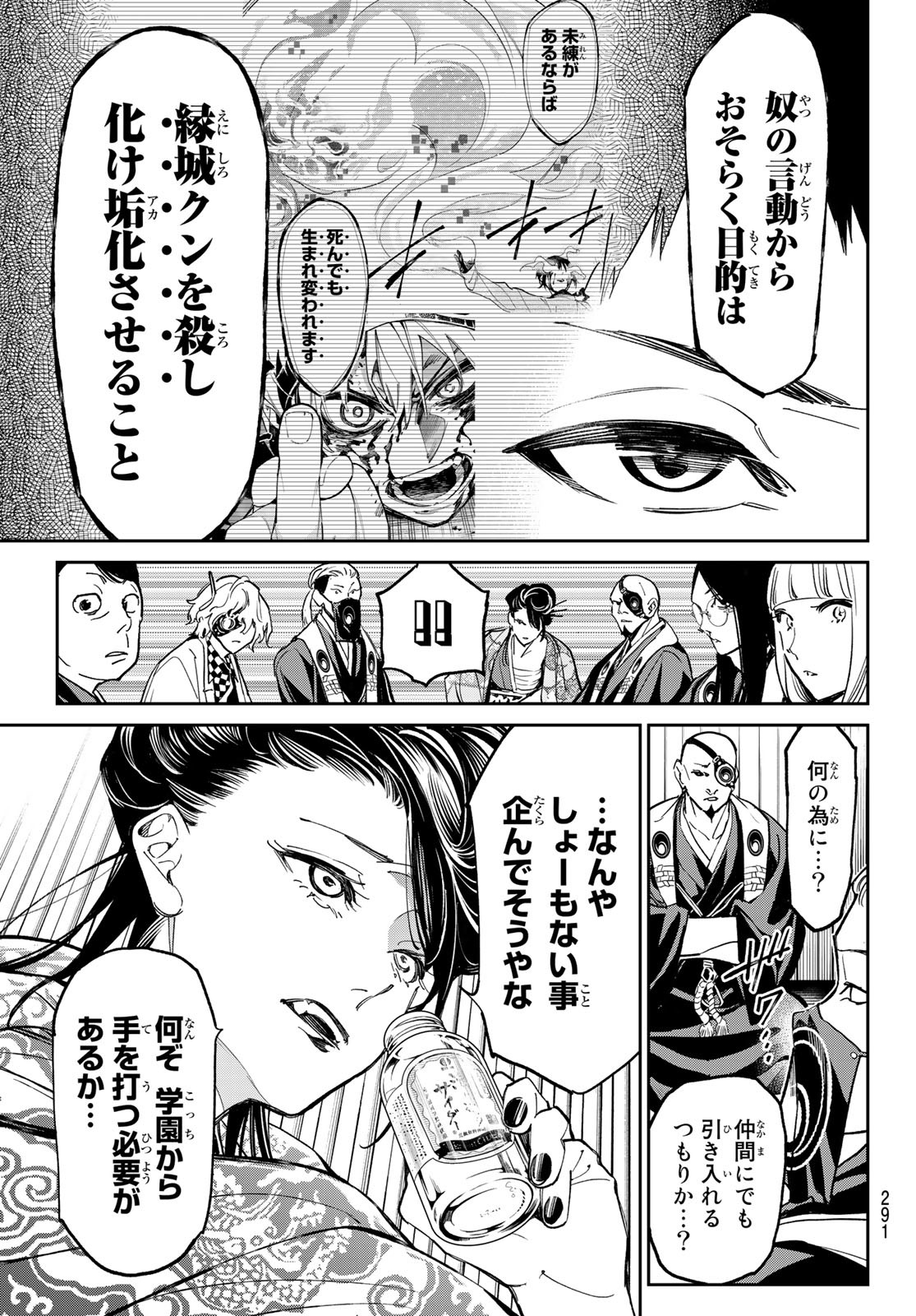 デッドアカウント Chap 9 - Next Chap 10