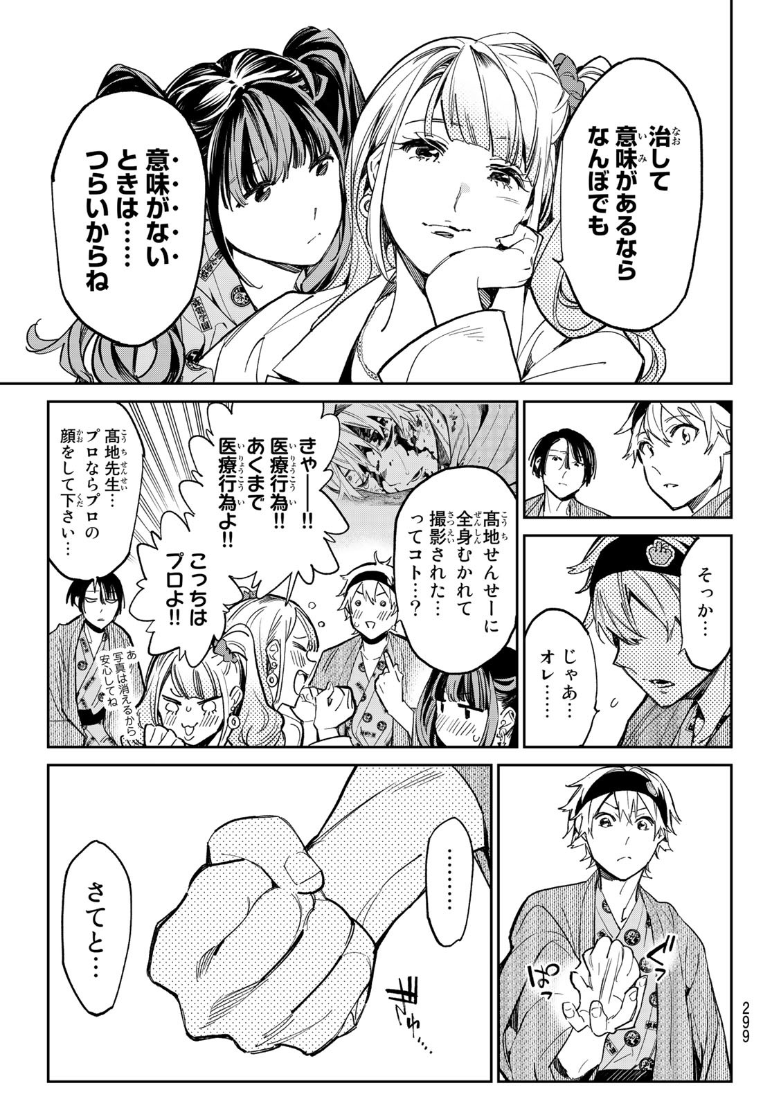 デッドアカウント Chap 9 - Next Chap 10
