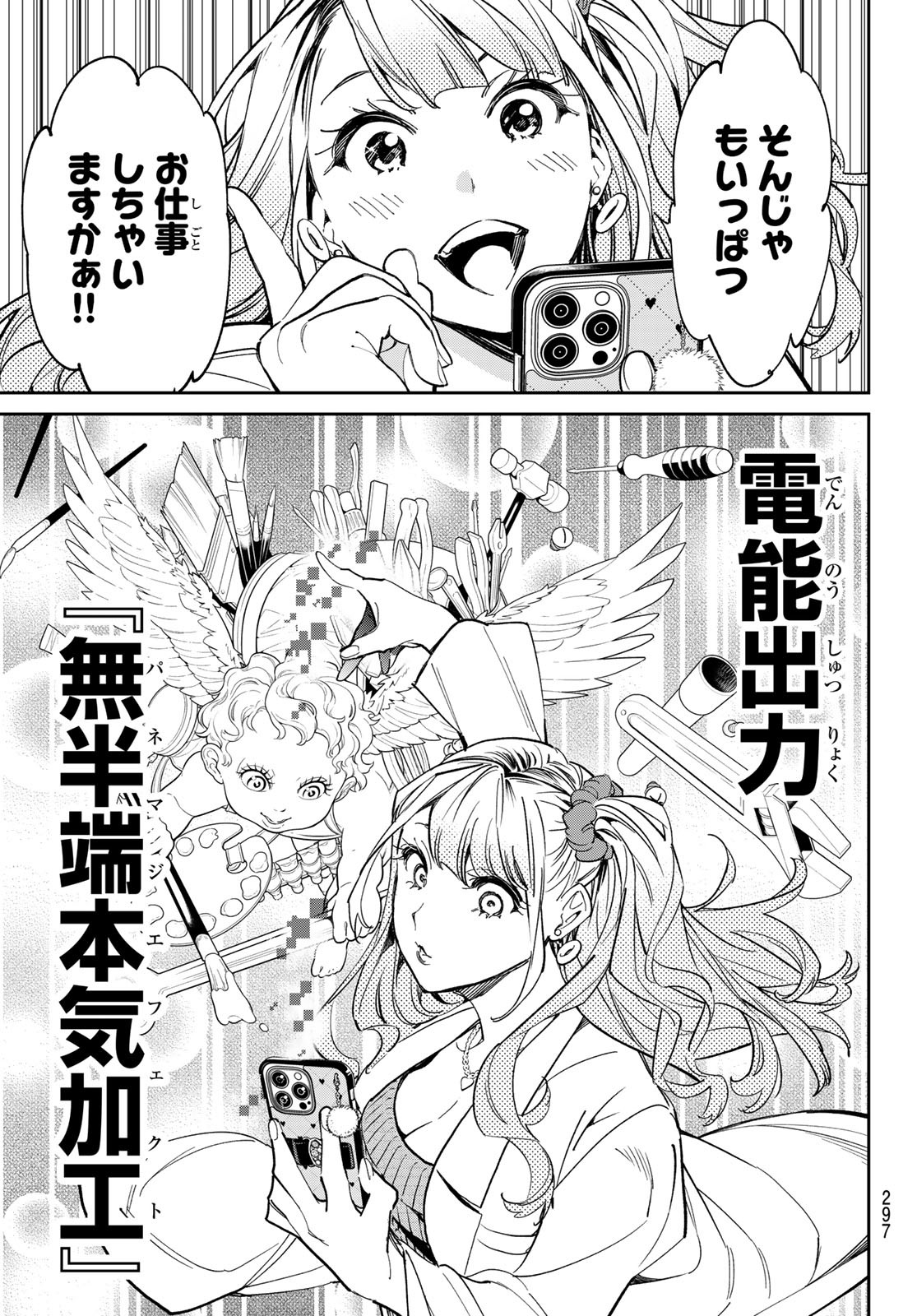 デッドアカウント Chap 9 - Next Chap 10