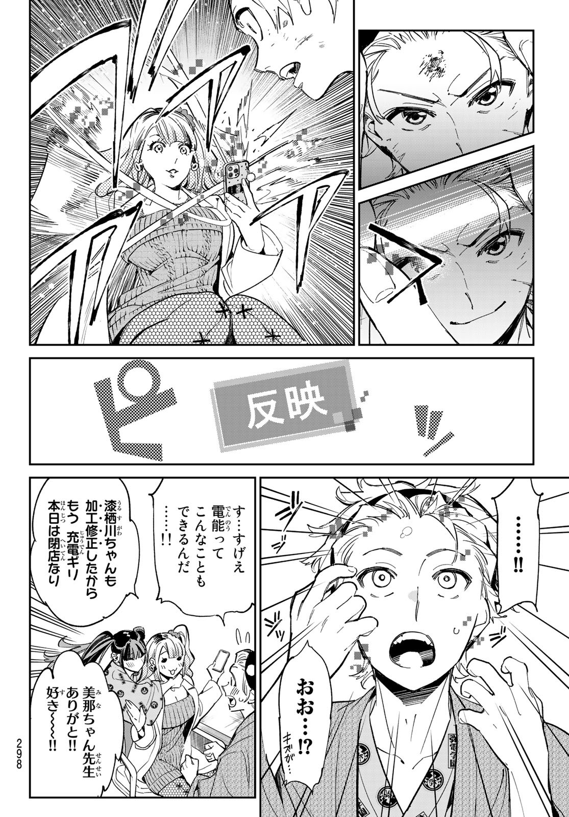 デッドアカウント Chap 9 - Next Chap 10