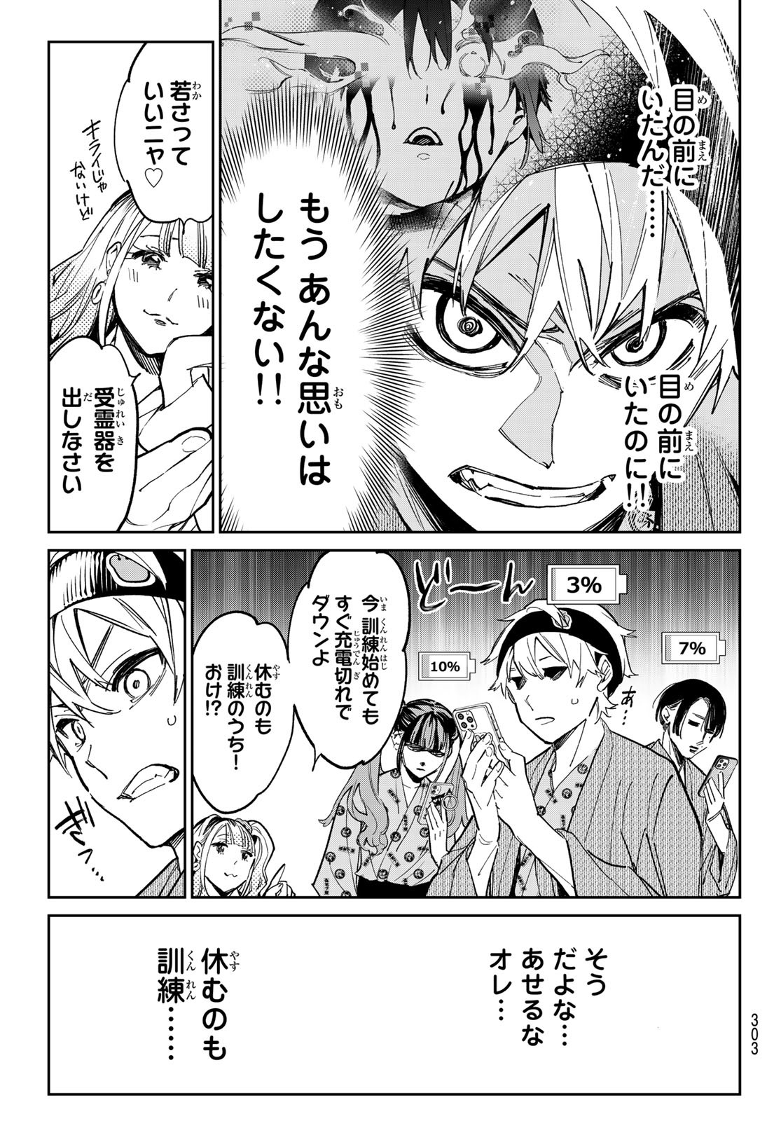 デッドアカウント Chap 9 - Next Chap 10