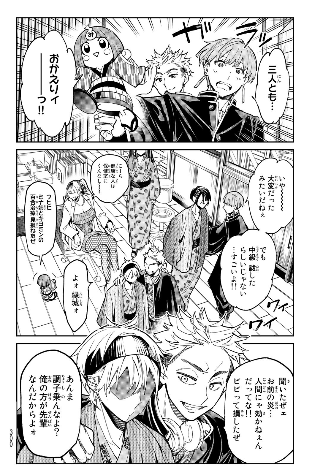 デッドアカウント Chap 9 - Next Chap 10