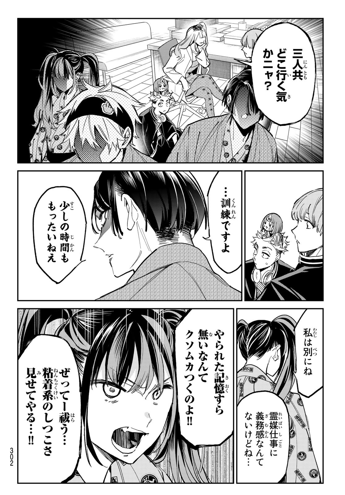 デッドアカウント Chap 9 - Next Chap 10