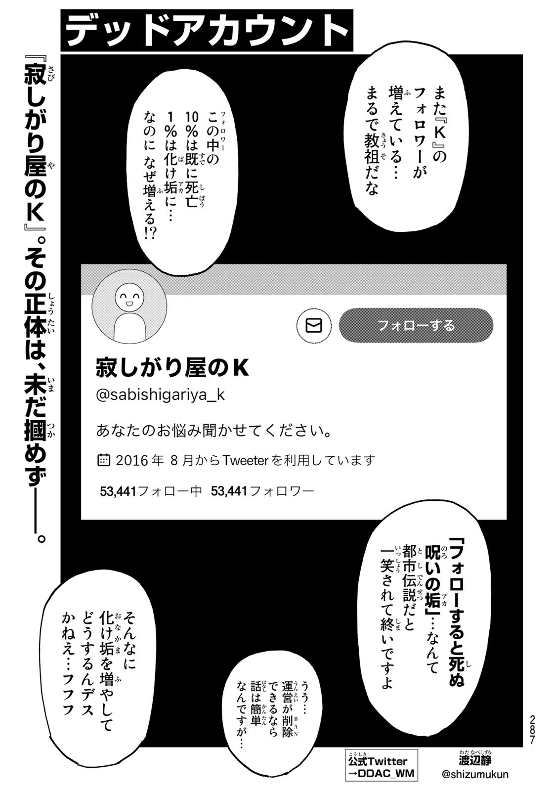 デッドアカウント Chap 9 - Next Chap 10