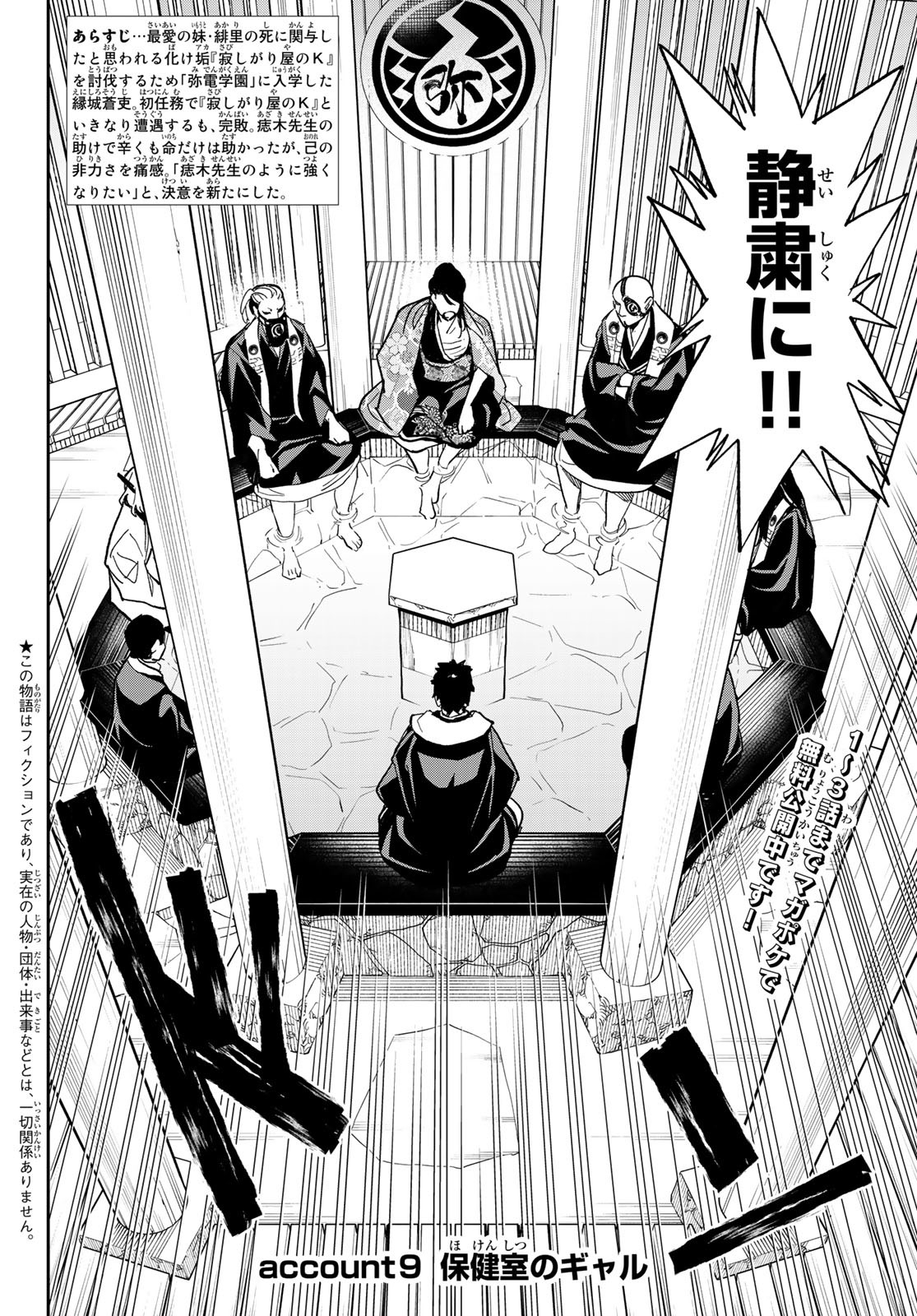 デッドアカウント Chap 9 - Next Chap 10