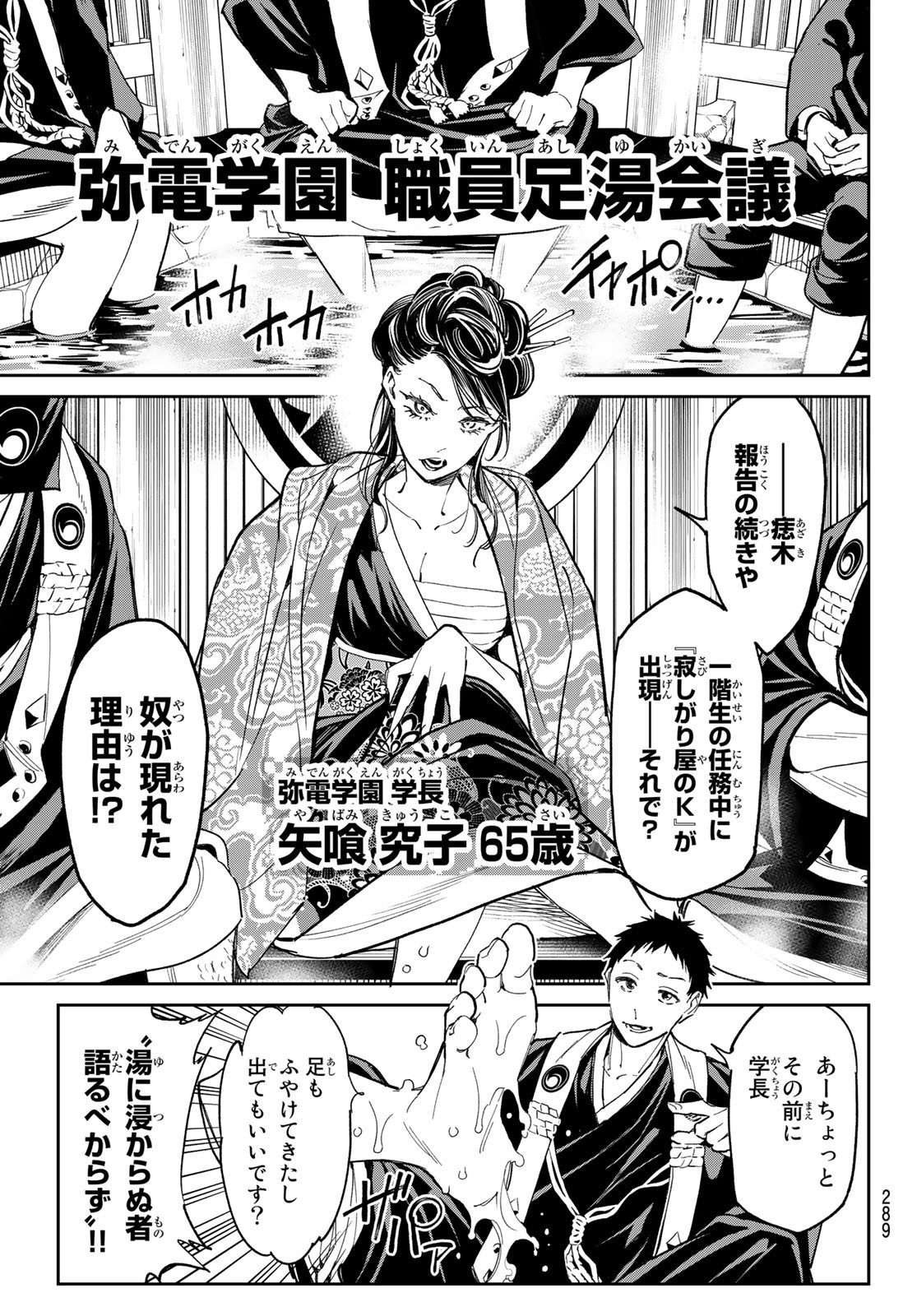 デッドアカウント Chap 9 - Next Chap 10