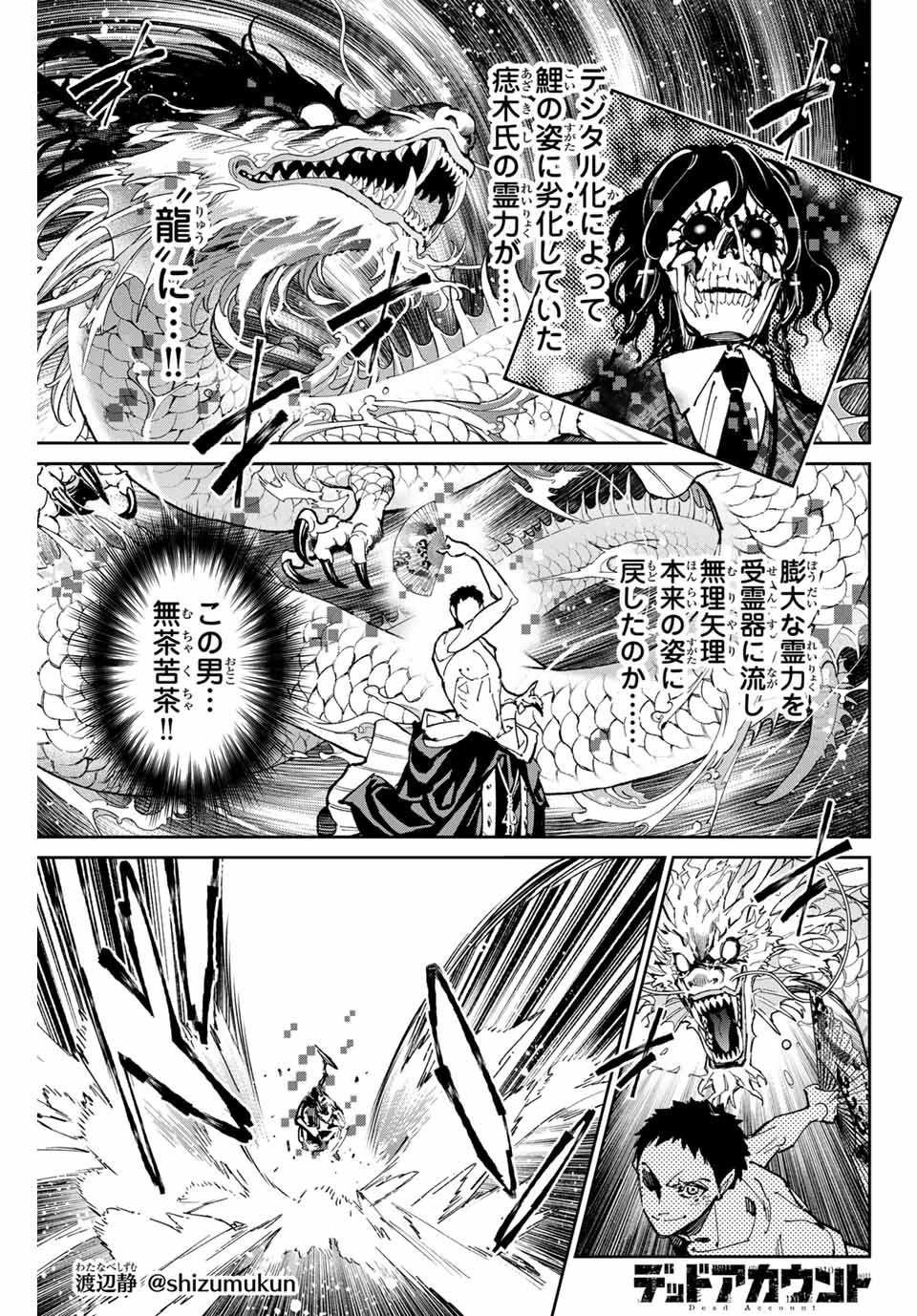 デッドアカウント Chap 90 - Next Chap 91