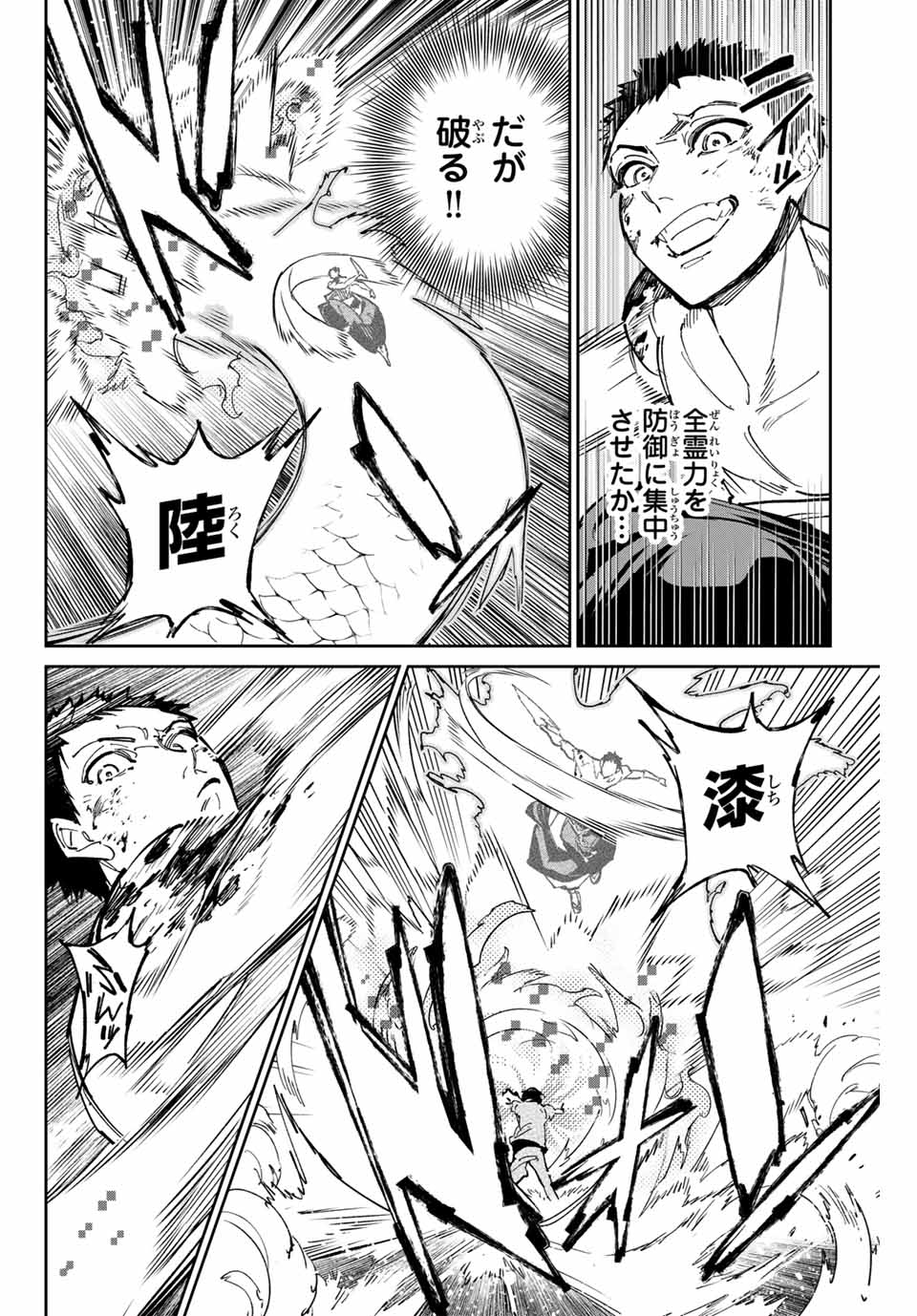 デッドアカウント Chap 90 - Next Chap 91