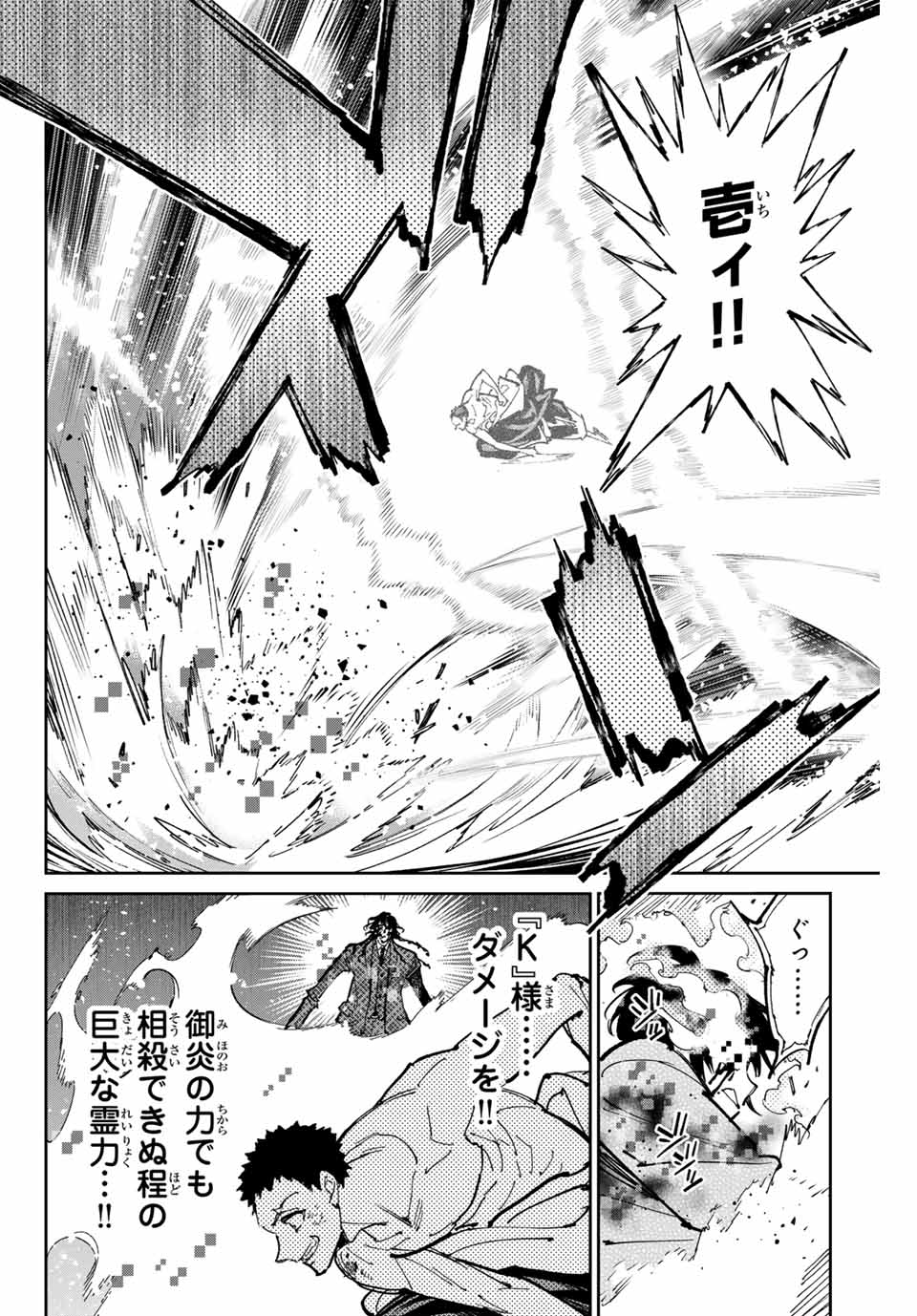 デッドアカウント Chap 90 - Next Chap 91