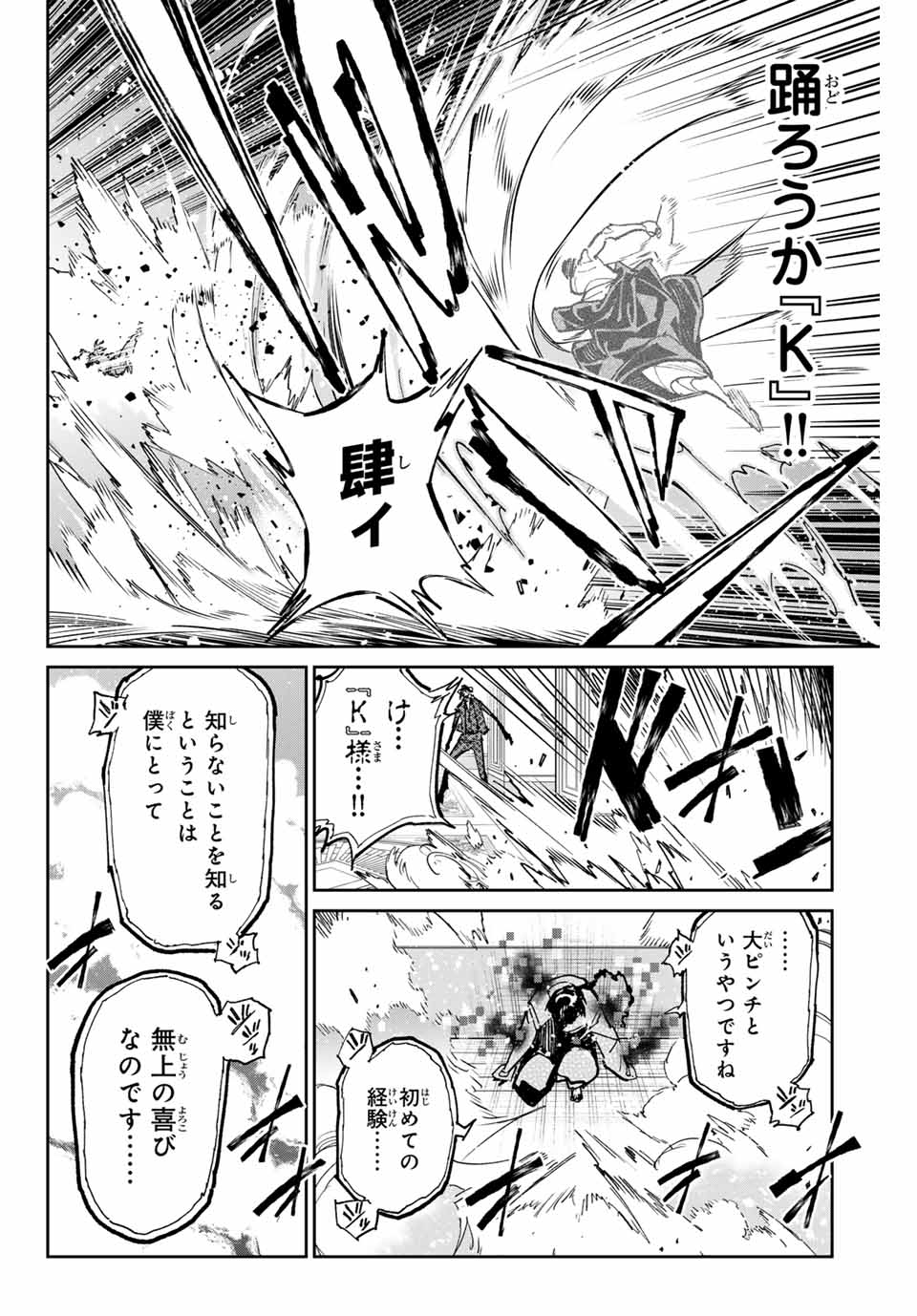 デッドアカウント Chap 90 - Next Chap 91