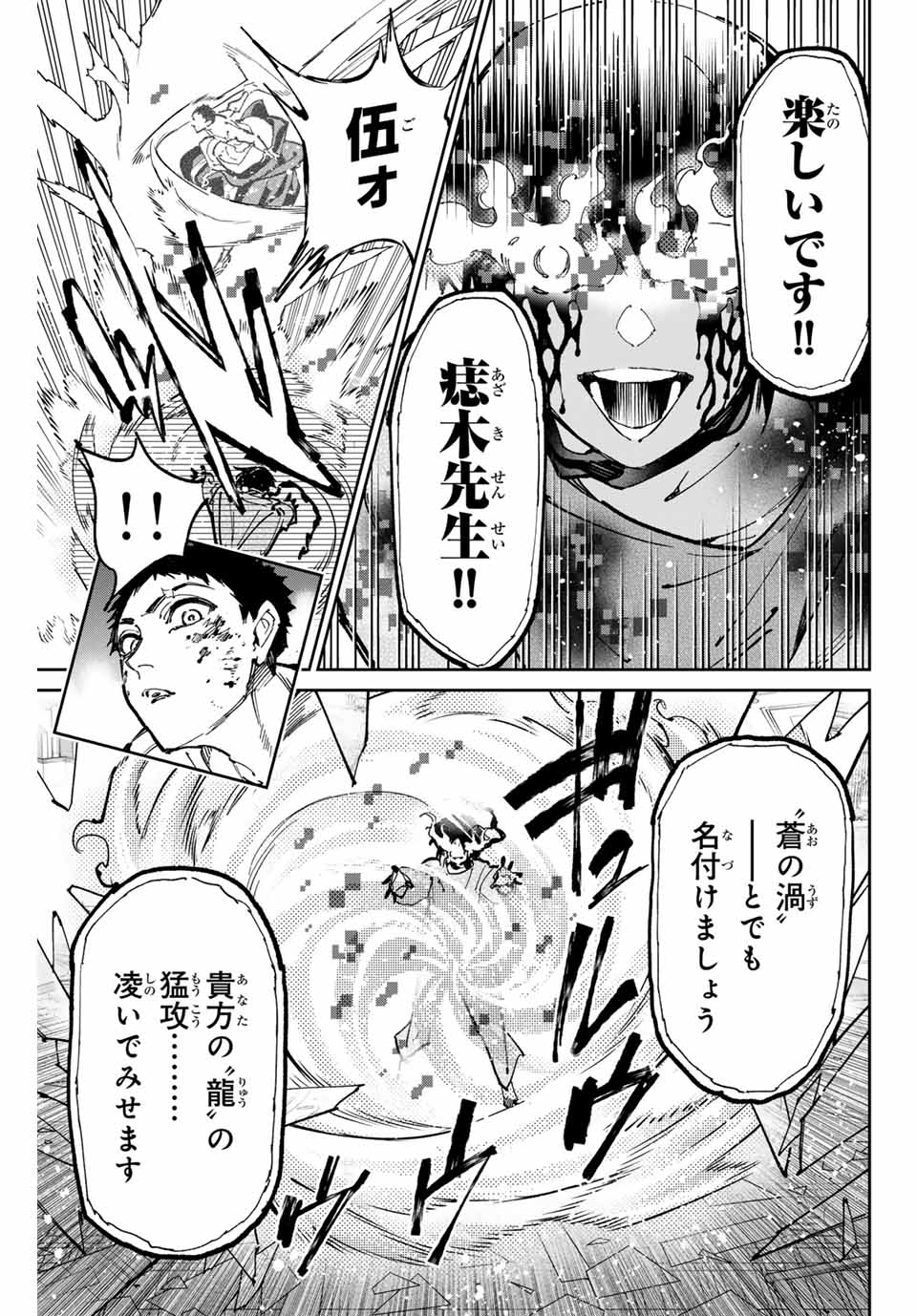 デッドアカウント Chap 90 - Next Chap 91