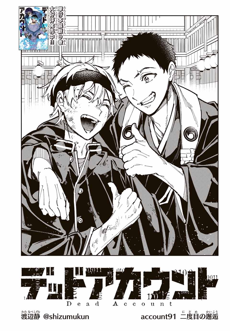 デッドアカウント Chap 91 - Next Chap 92