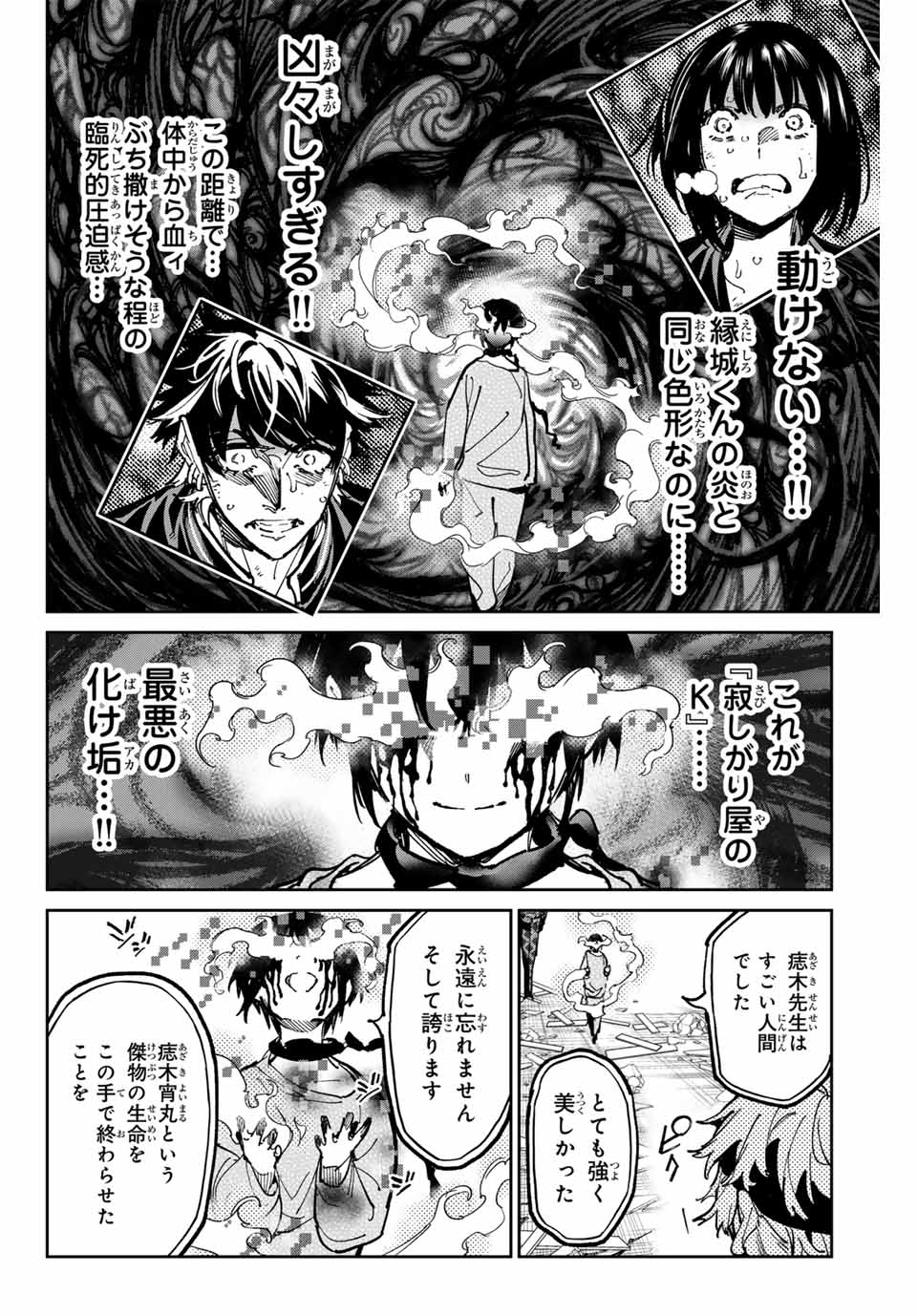 デッドアカウント Chap 91 - Next Chap 92