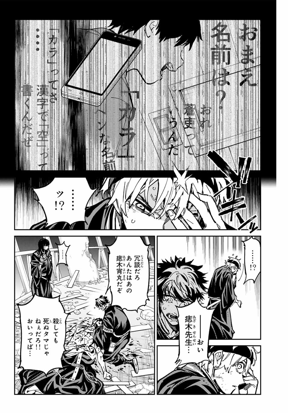 デッドアカウント Chap 91 - Next Chap 92
