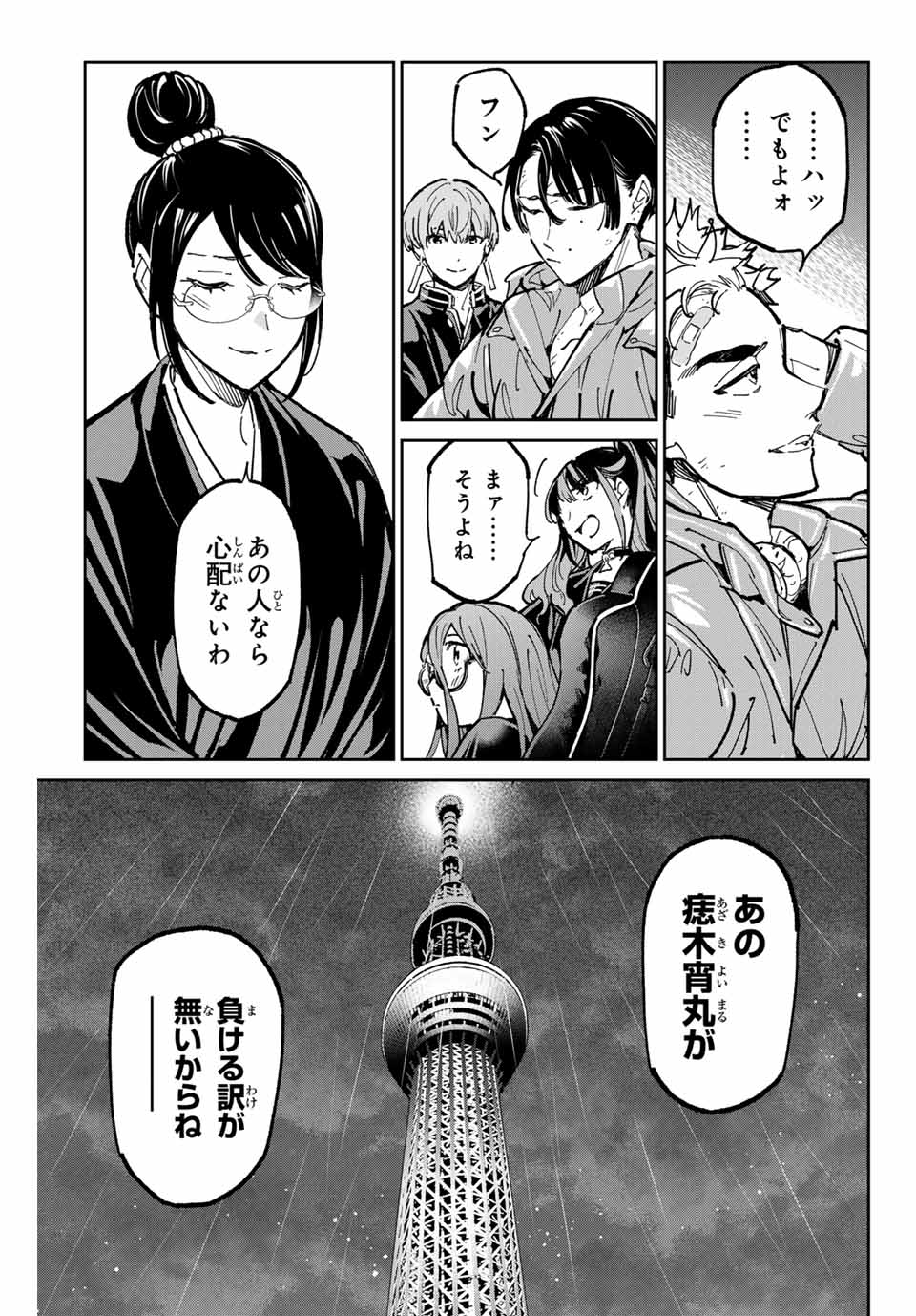 デッドアカウント Chap 91 - Next Chap 92