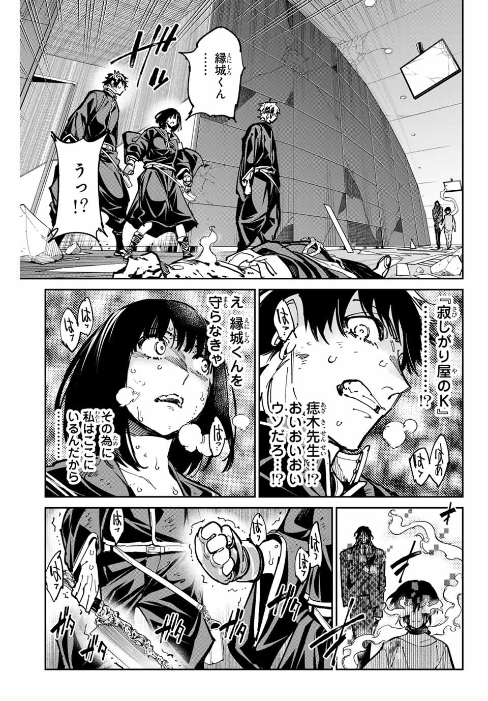 デッドアカウント Chap 91 - Next Chap 92