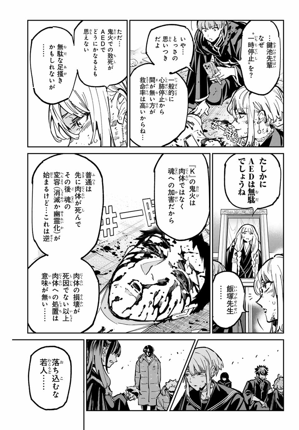 デッドアカウント Chap 92 - Next Chap 93