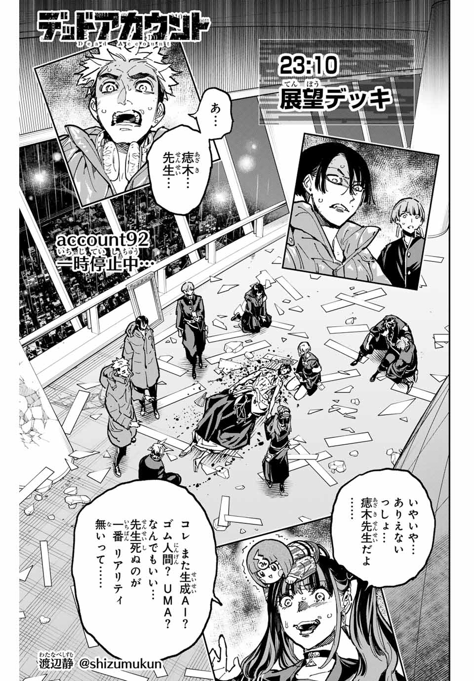 デッドアカウント Chap 92 - Next Chap 93