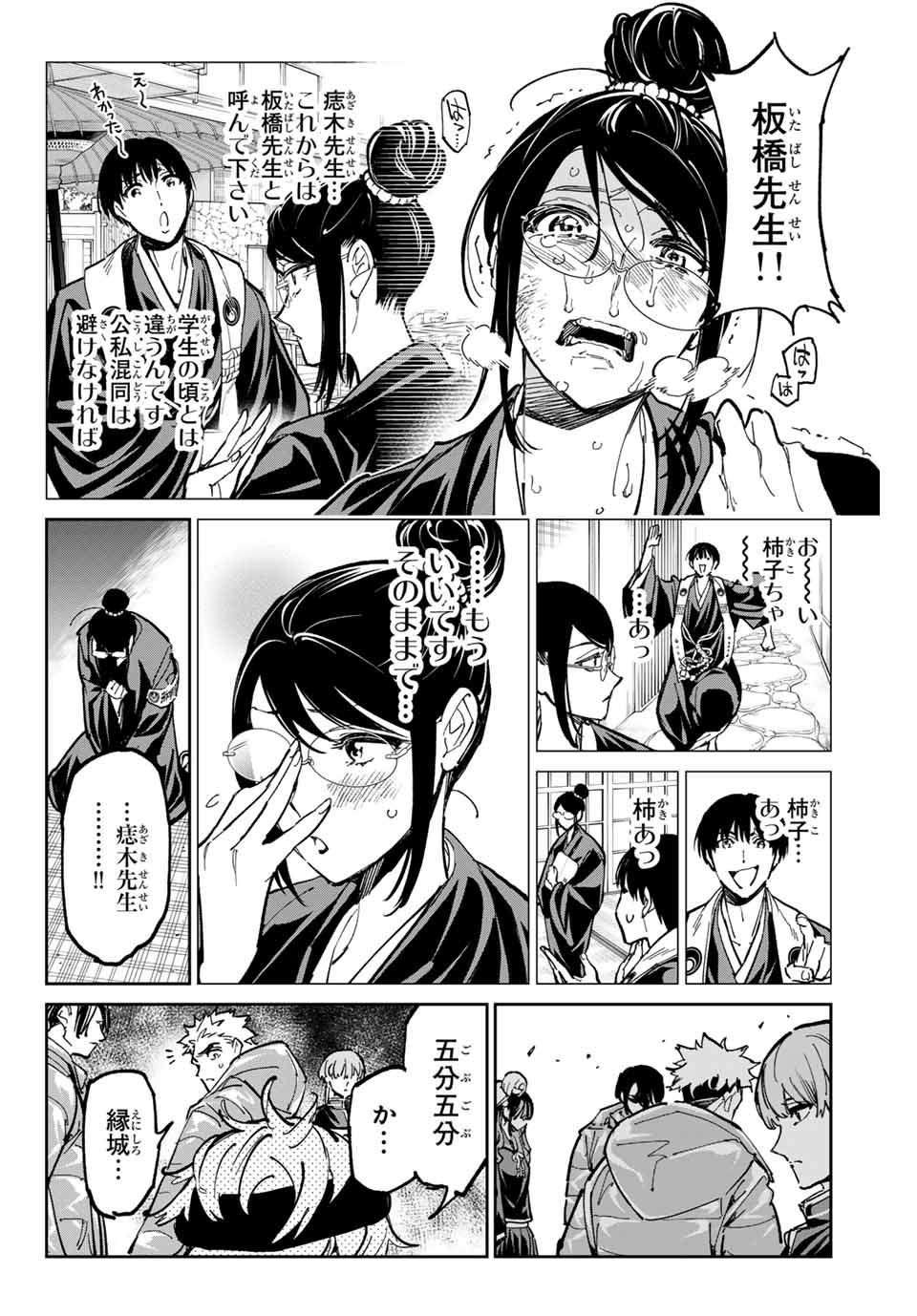 デッドアカウント Chap 92 - Next Chap 93