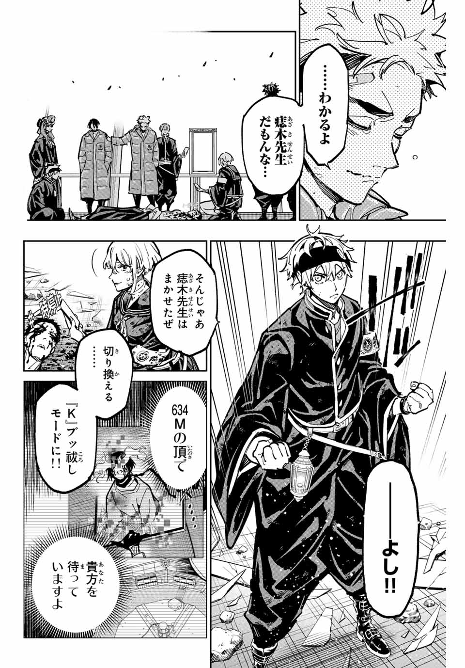 デッドアカウント Chap 92 - Next Chap 93