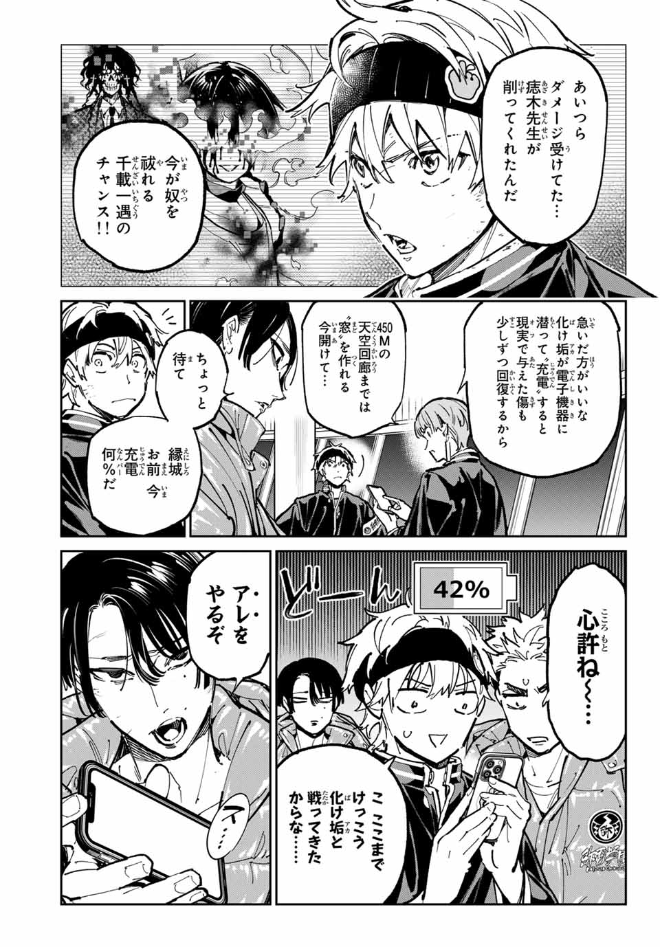 デッドアカウント Chap 92 - Next Chap 93