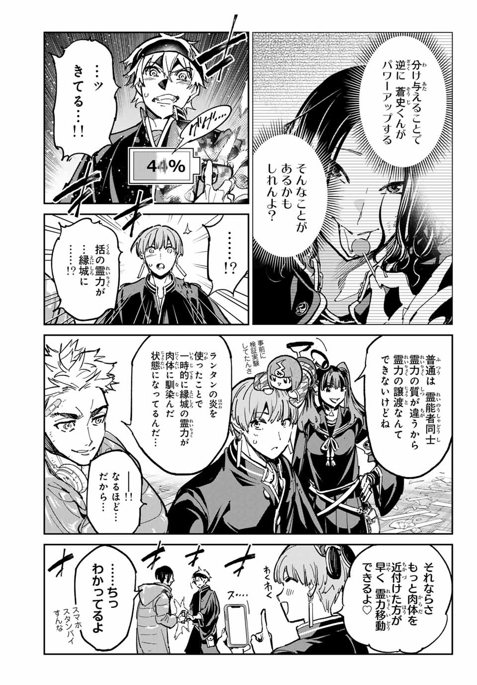 デッドアカウント Chap 92 - Next Chap 93