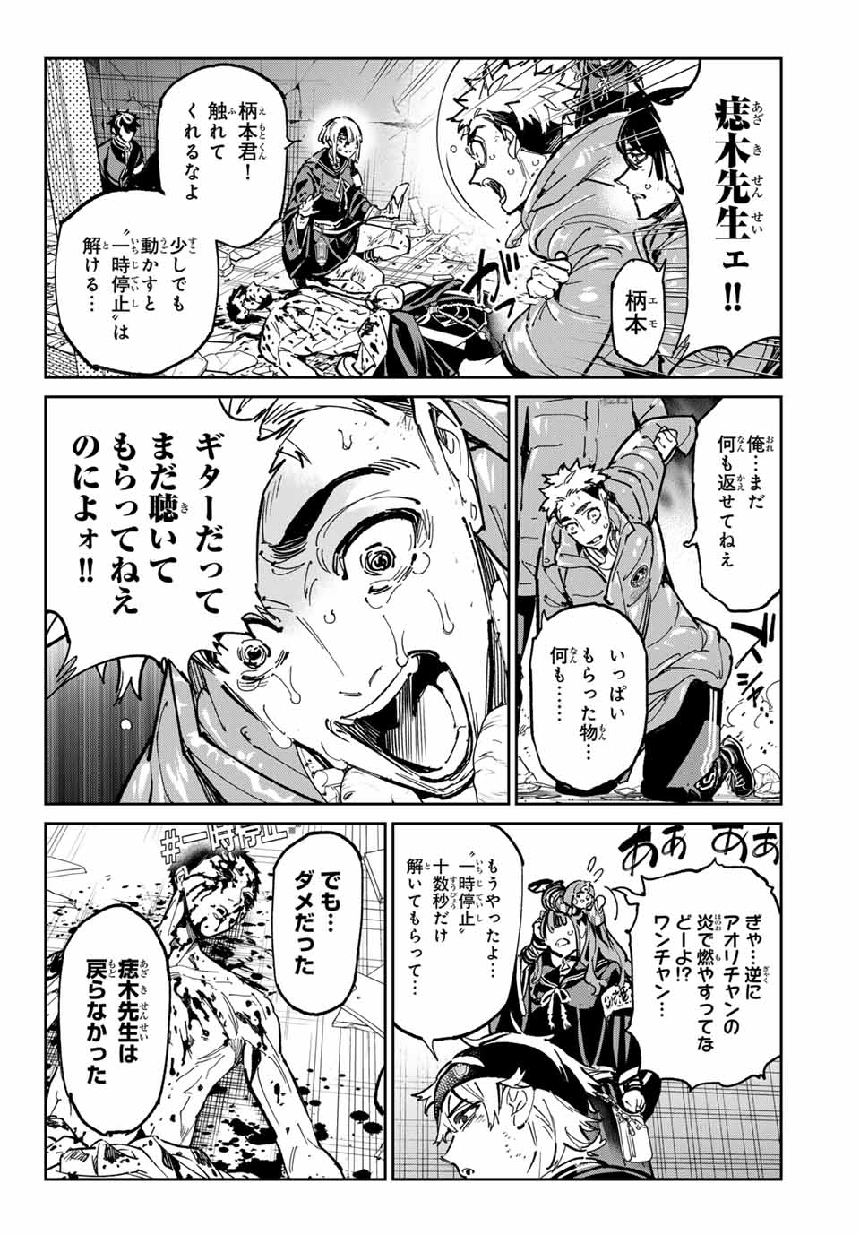 デッドアカウント Chap 92 - Next Chap 93