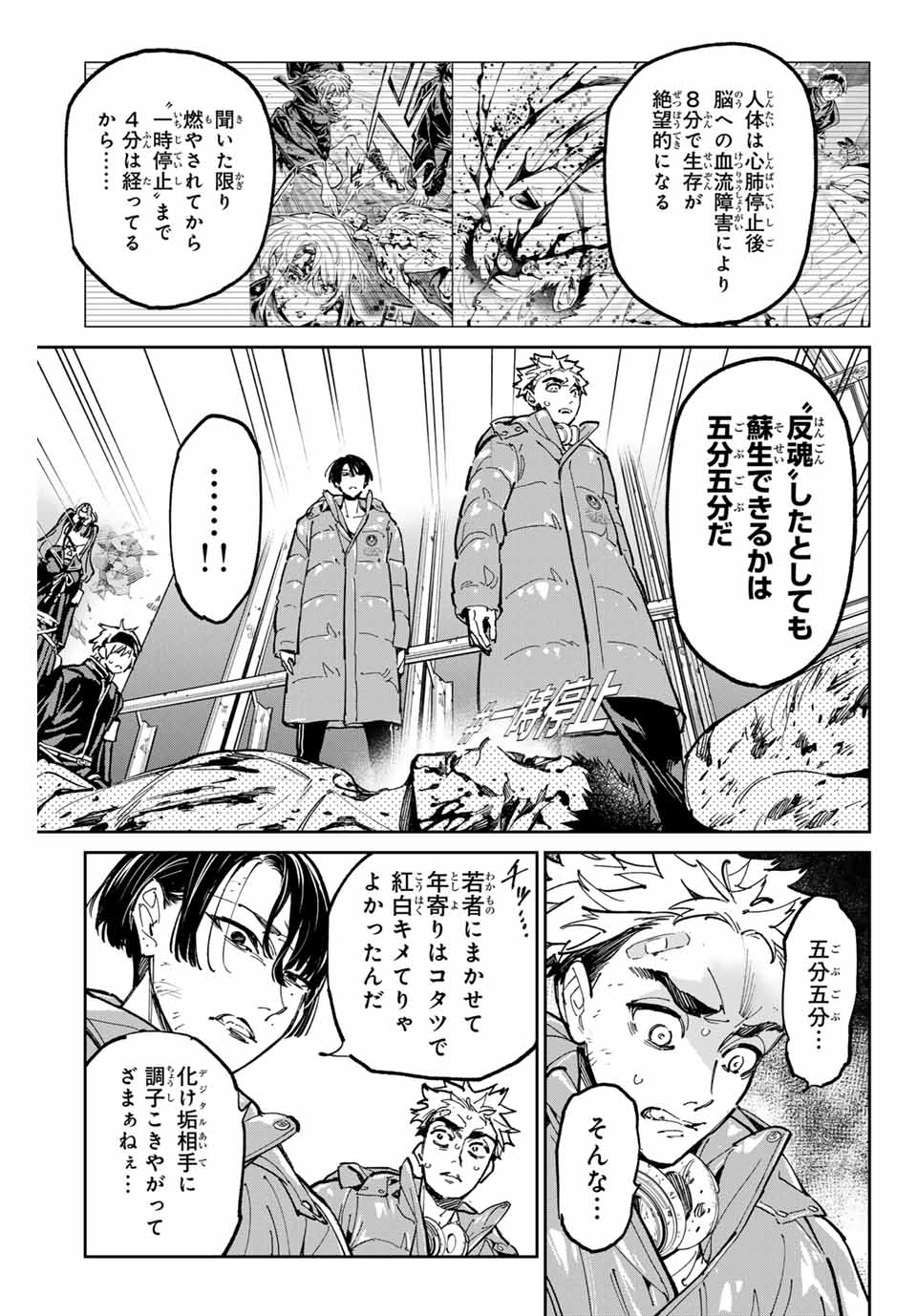 デッドアカウント Chap 92 - Next Chap 93