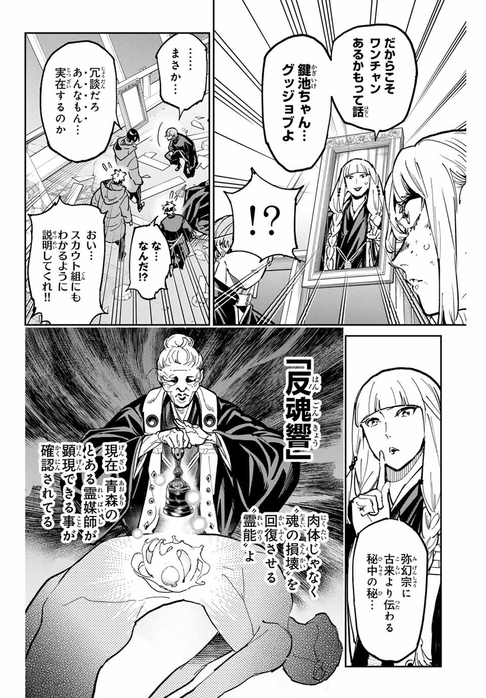 デッドアカウント Chap 92 - Next Chap 93