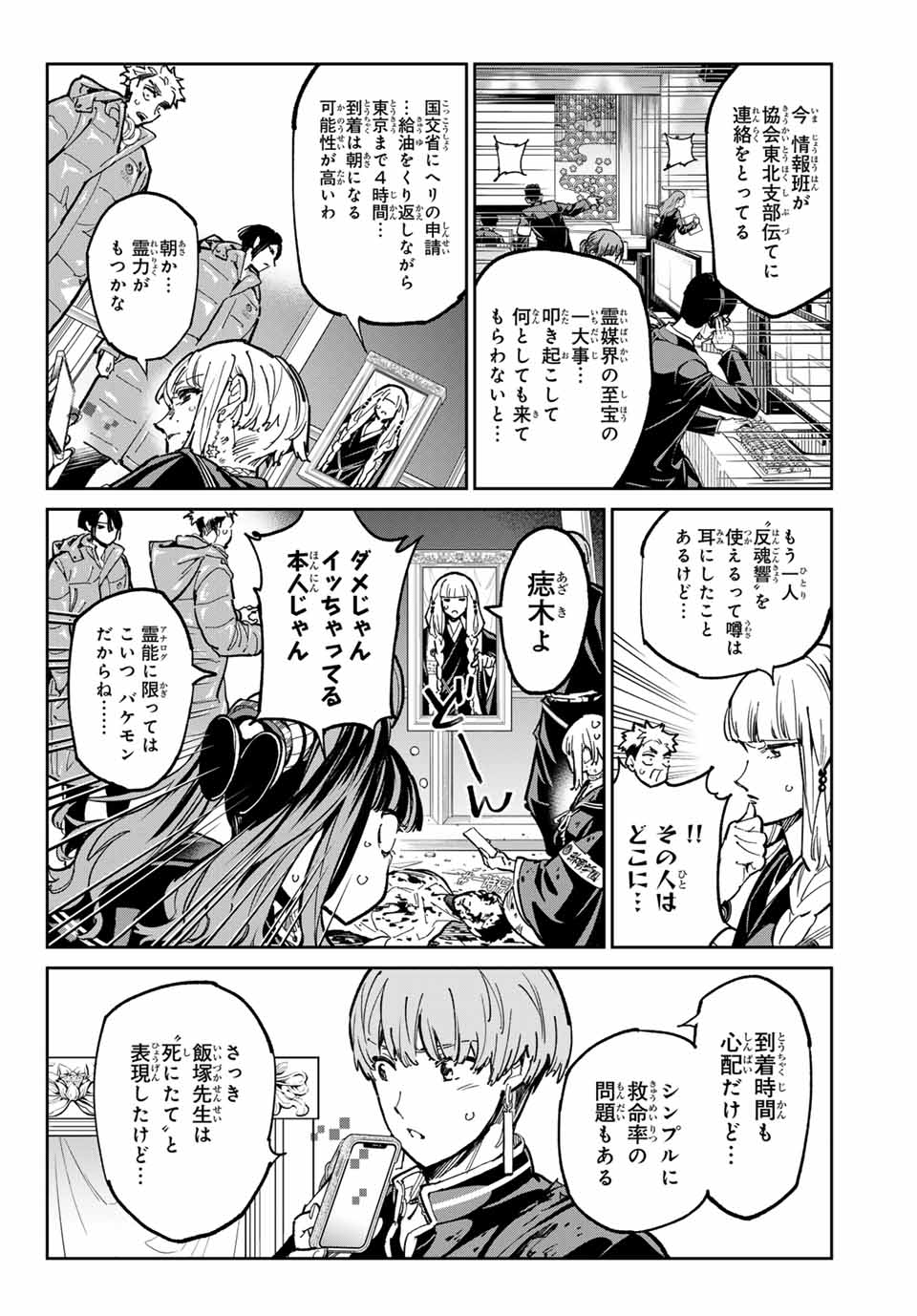 デッドアカウント Chap 92 - Next Chap 93