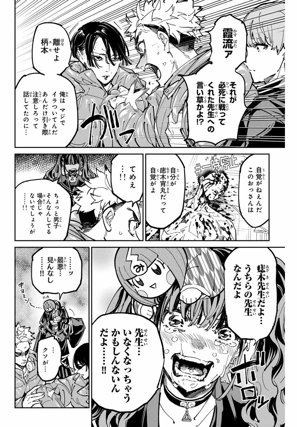デッドアカウント Chap 92 - Next Chap 93