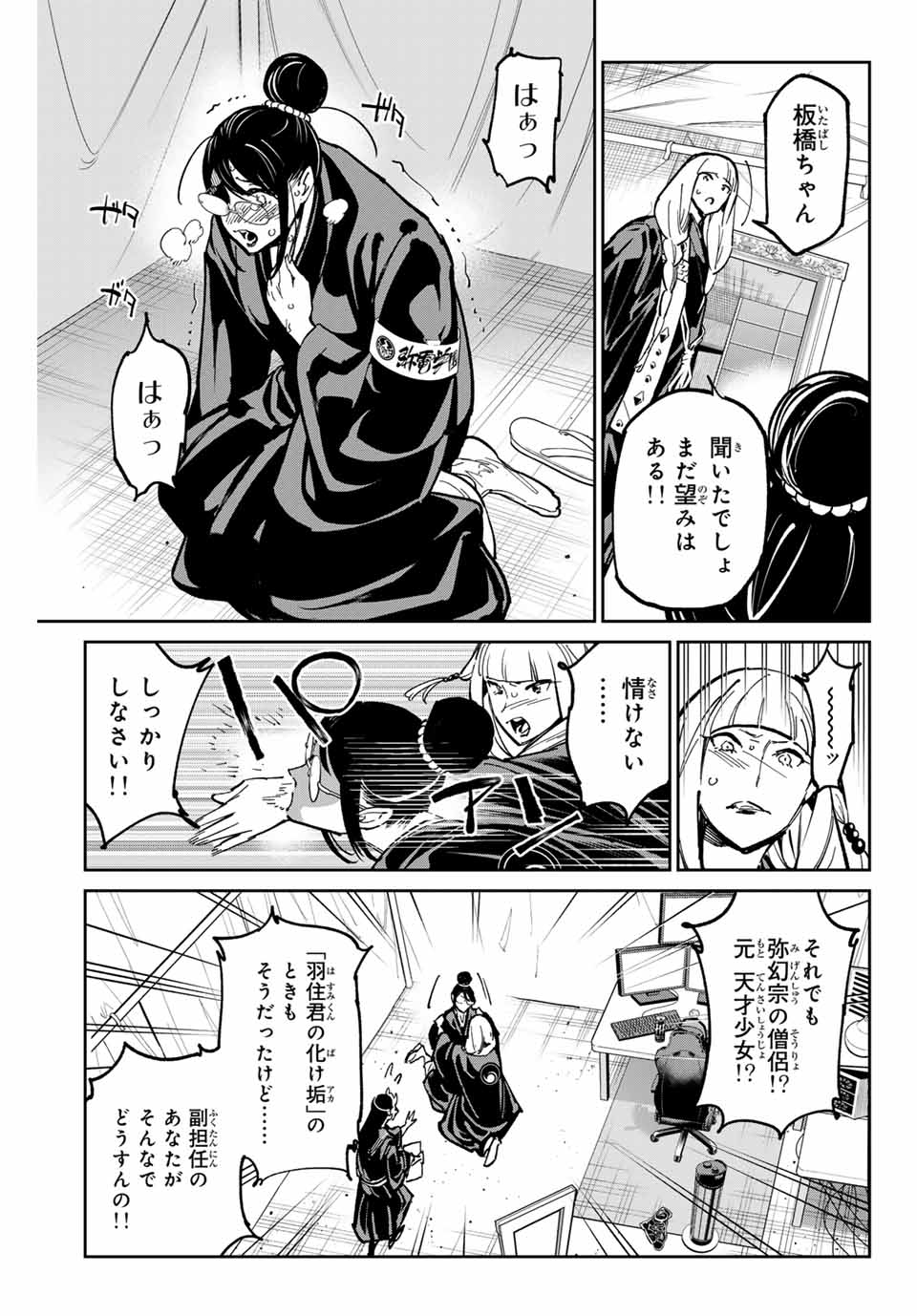 デッドアカウント Chap 92 - Next Chap 93