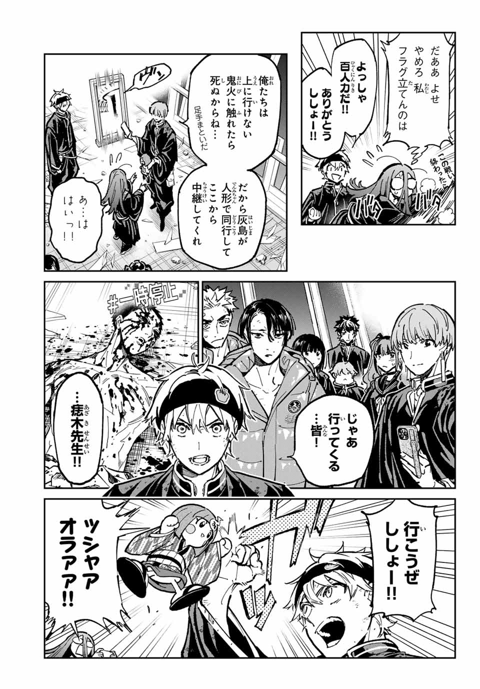 デッドアカウント Chap 93 - Next Chap 94