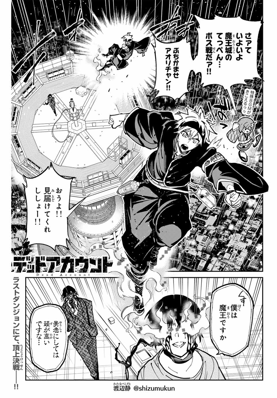 デッドアカウント Chap 94 - Next Chap 95