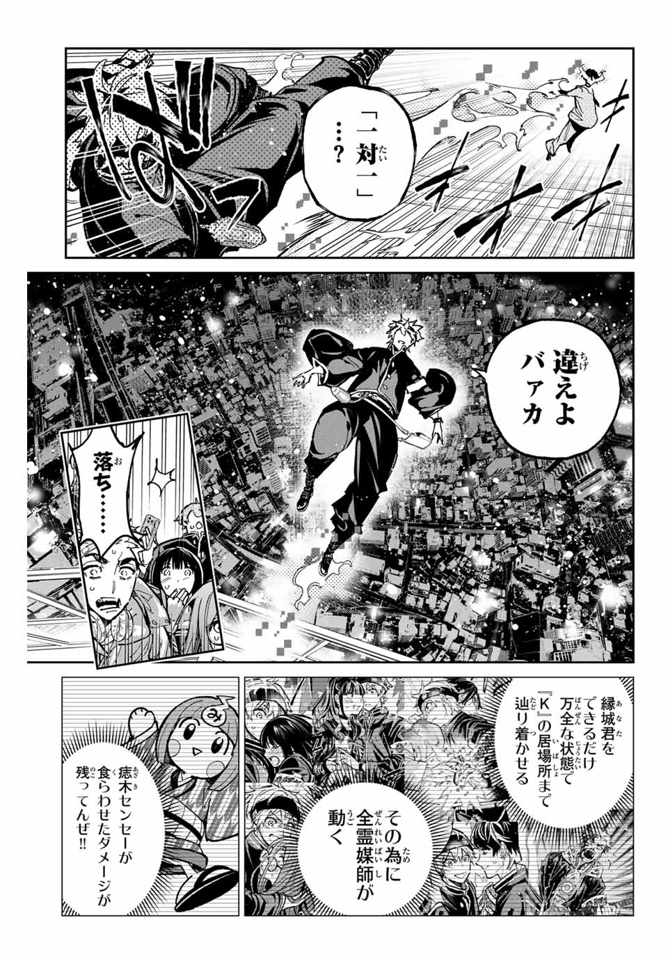 デッドアカウント Chap 94 - Next Chap 95