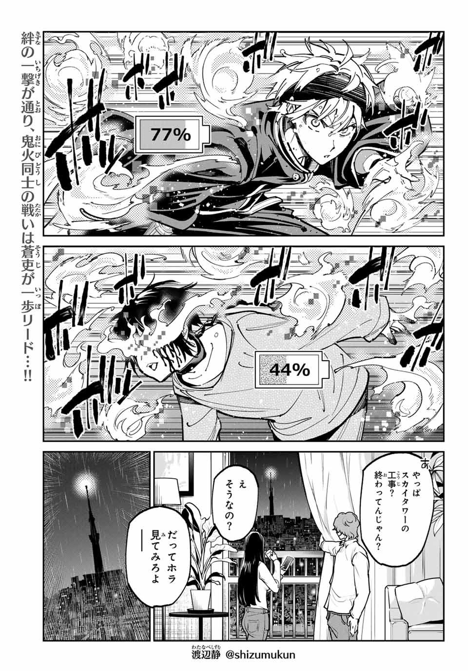 デッドアカウント Chap 95 - Next Chap 96