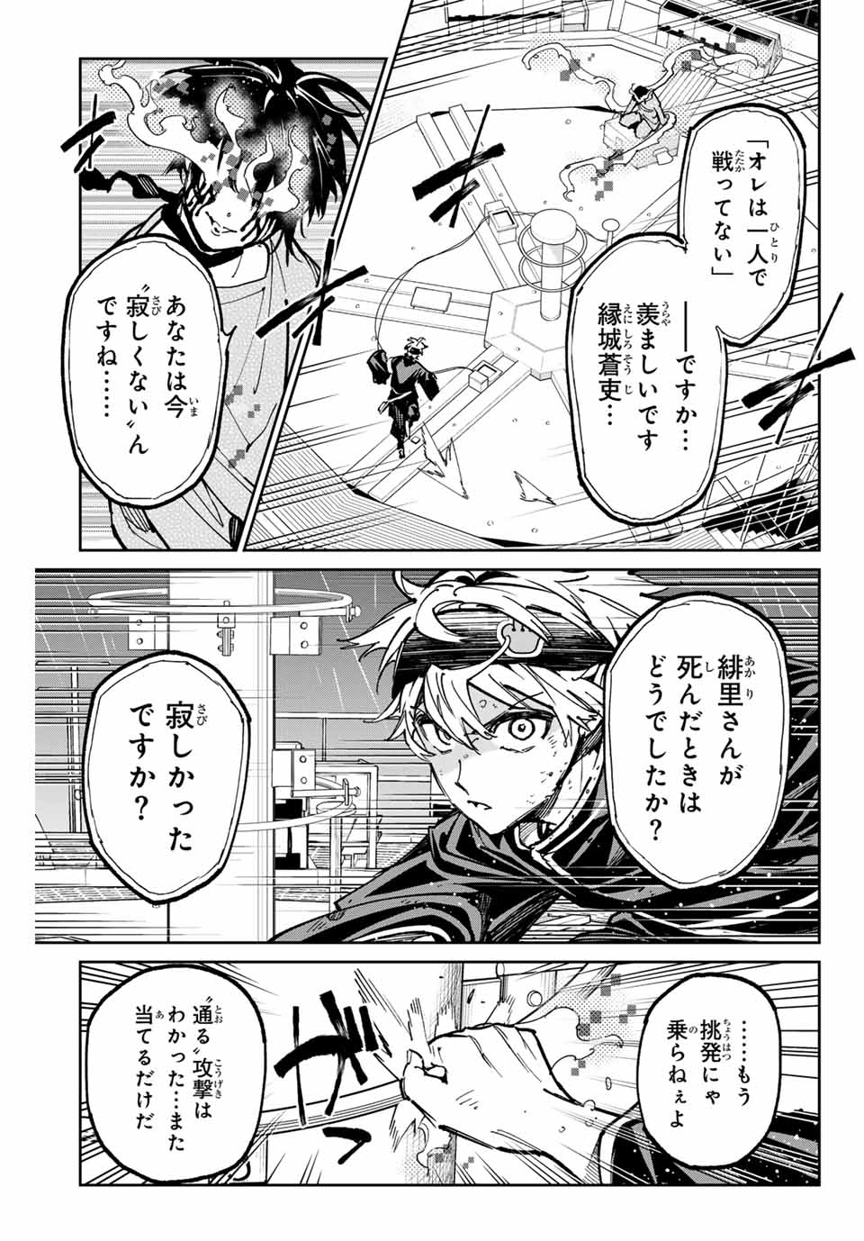 デッドアカウント Chap 95 - Next Chap 96