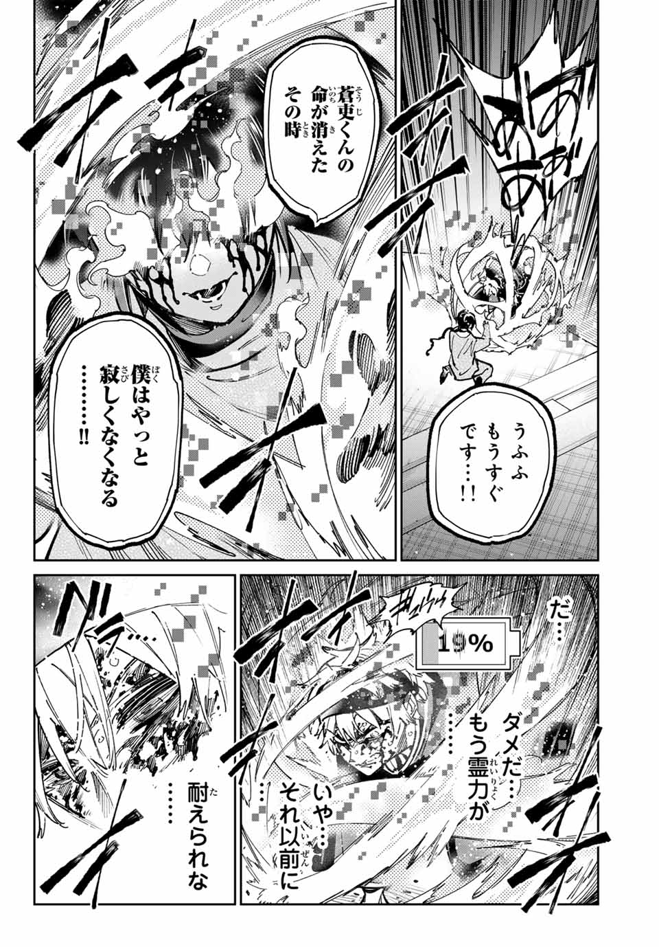 デッドアカウント Chap 96 - Next Chap 97