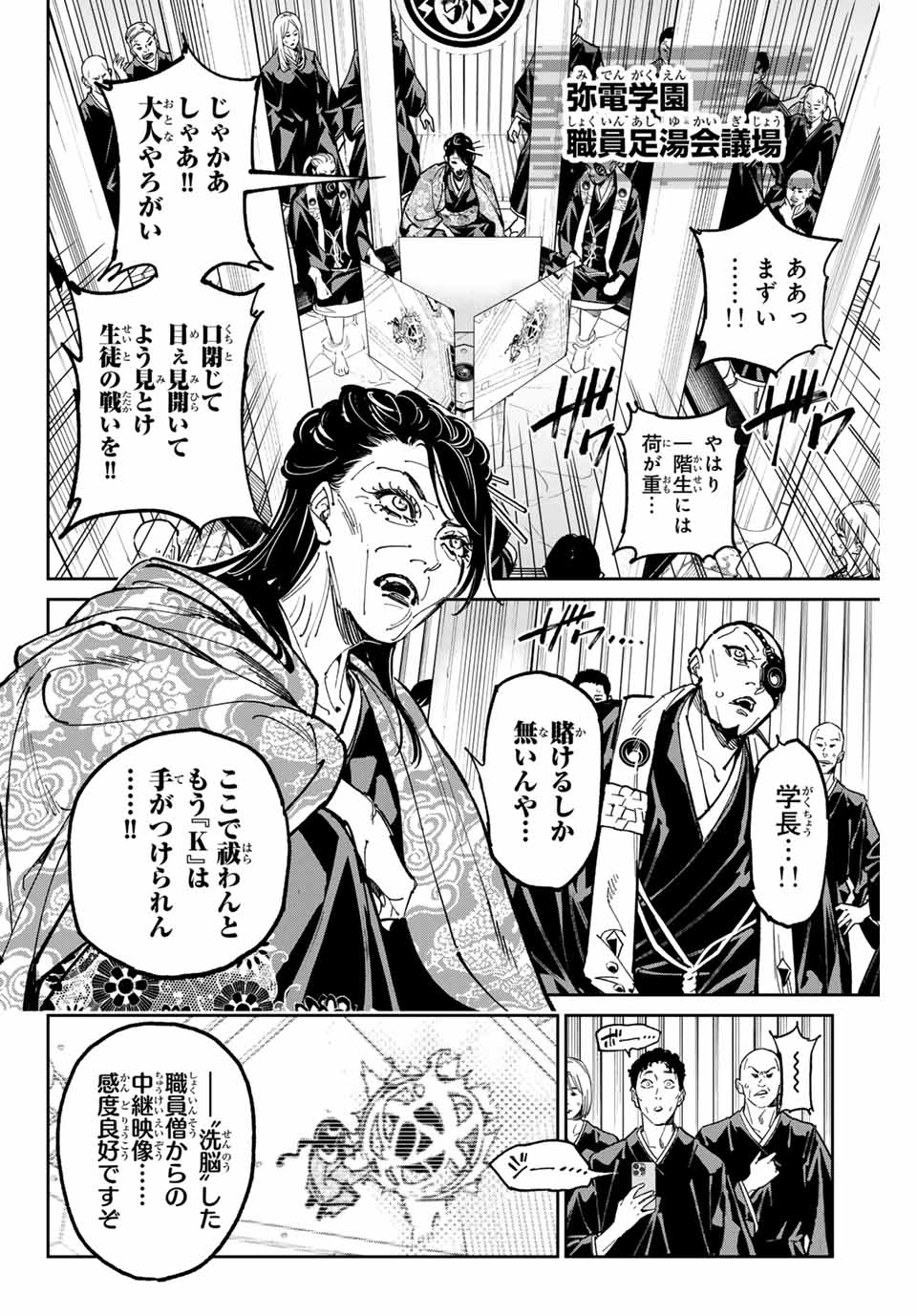 デッドアカウント Chap 96 - Next Chap 97