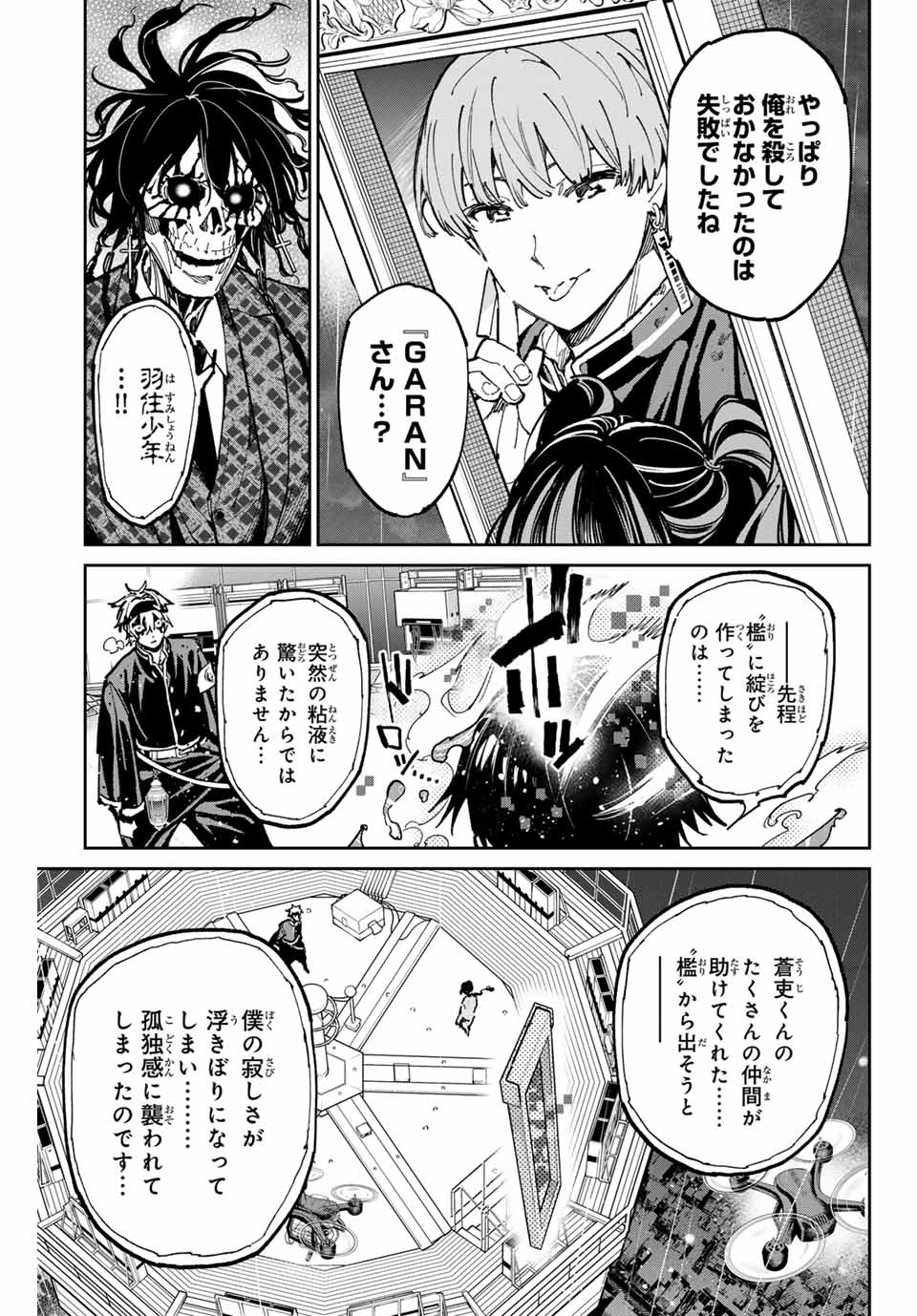デッドアカウント Chap 97 - Next Chap 98