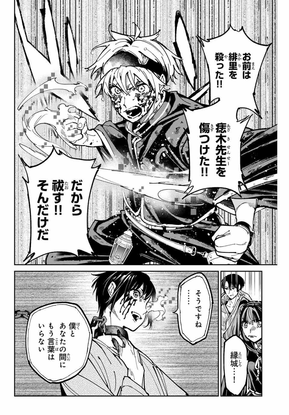 デッドアカウント Chap 97 - Next Chap 98