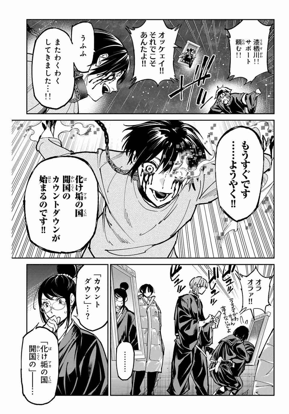 デッドアカウント Chap 97 - Next Chap 98