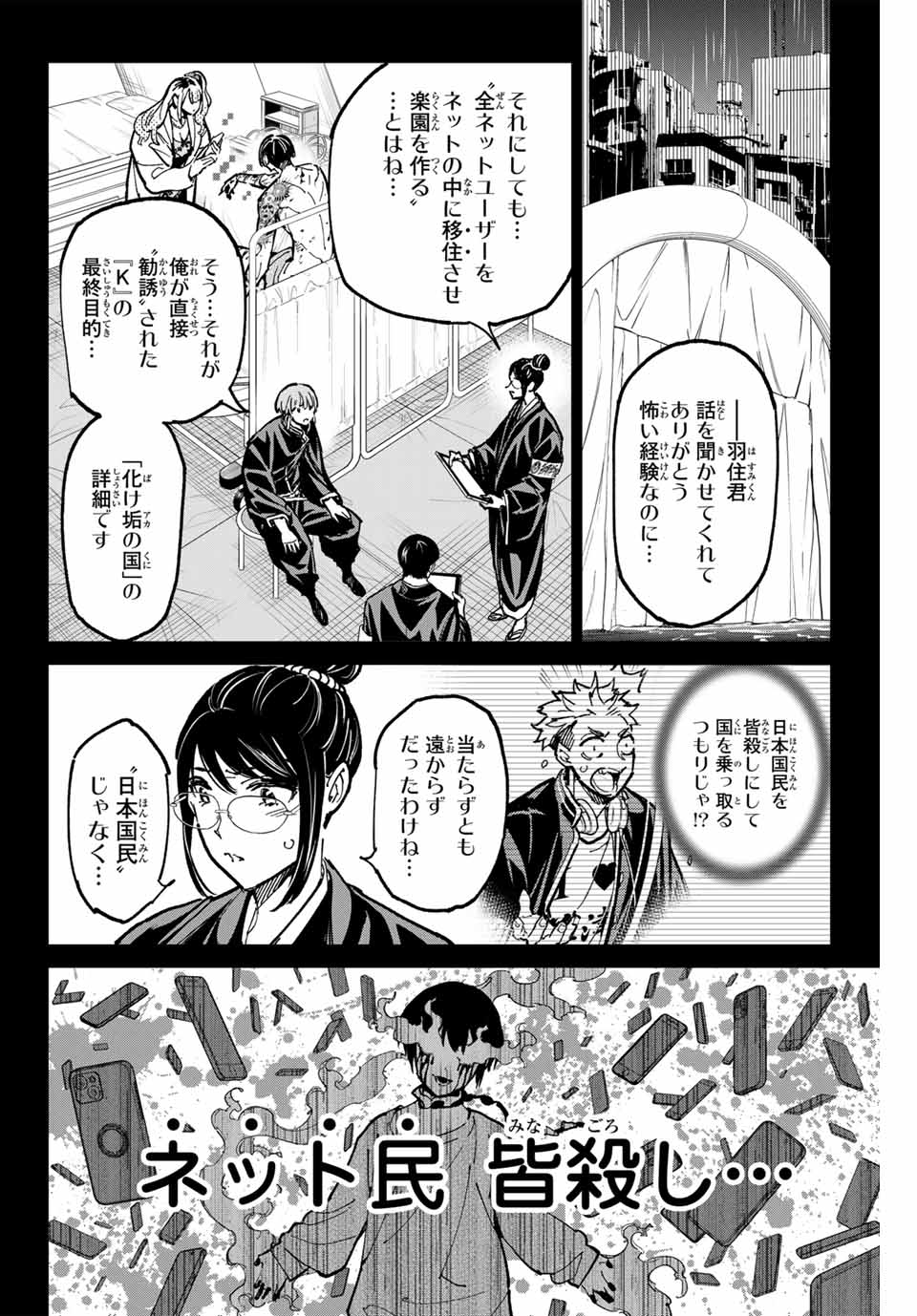 デッドアカウント Chap 97 - Next Chap 98