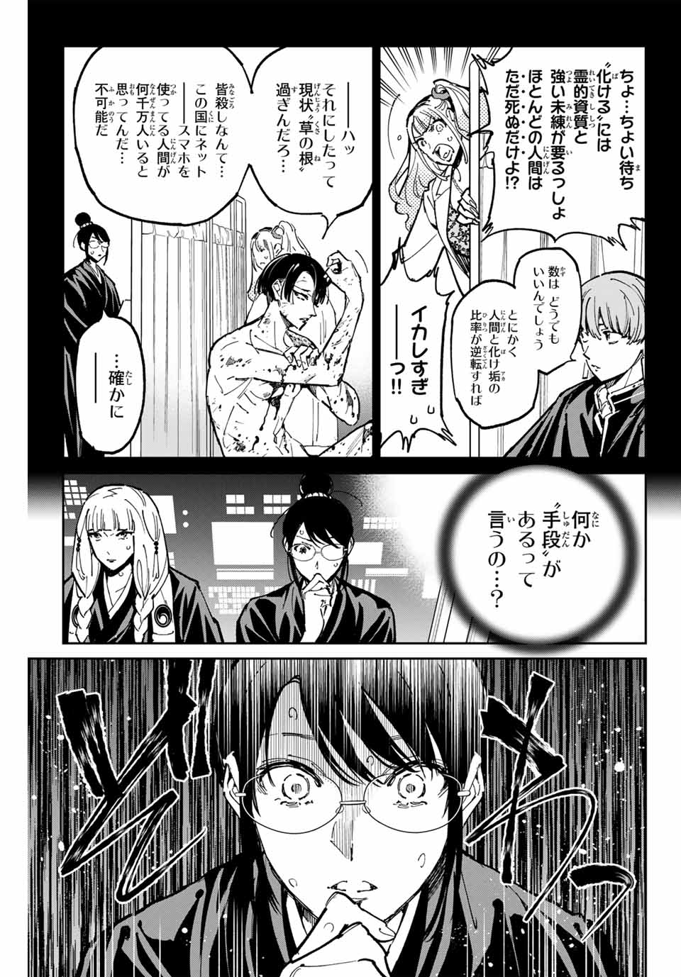 デッドアカウント Chap 97 - Next Chap 98
